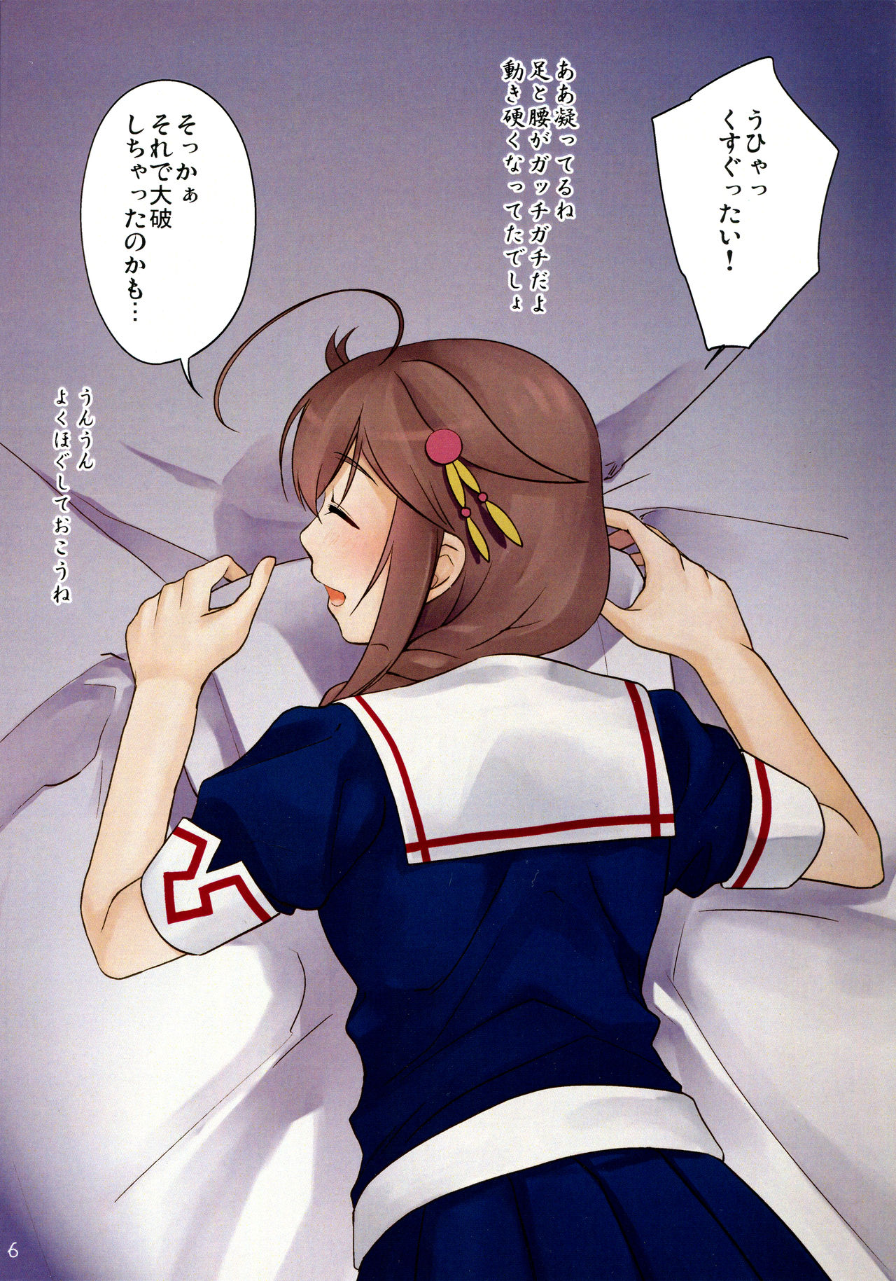 Shigure Massage page 6 full