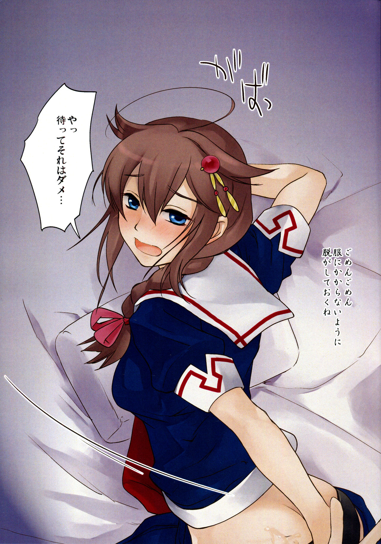 Shigure Massage page 9 full