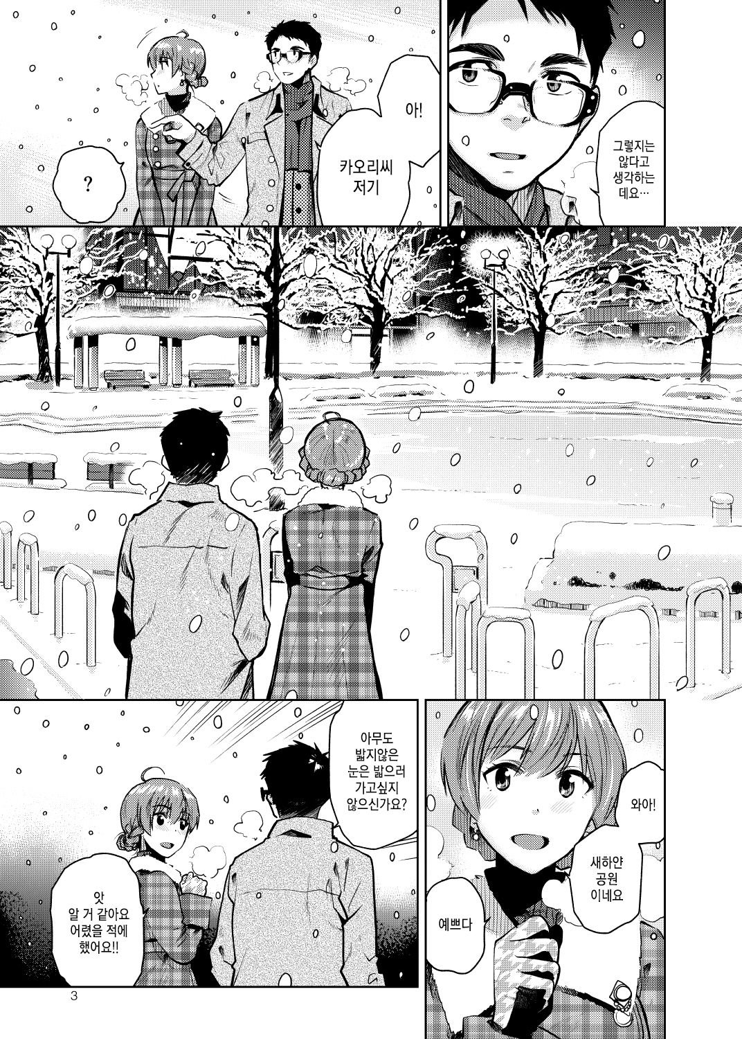 Virgin Snow page 5 full