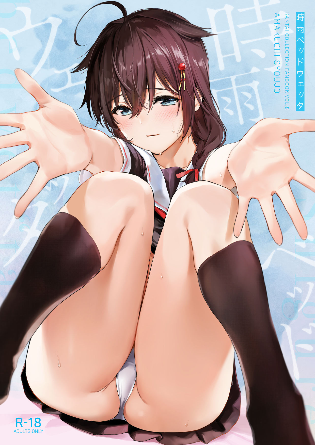 Shigure Bedwetter page 1 full