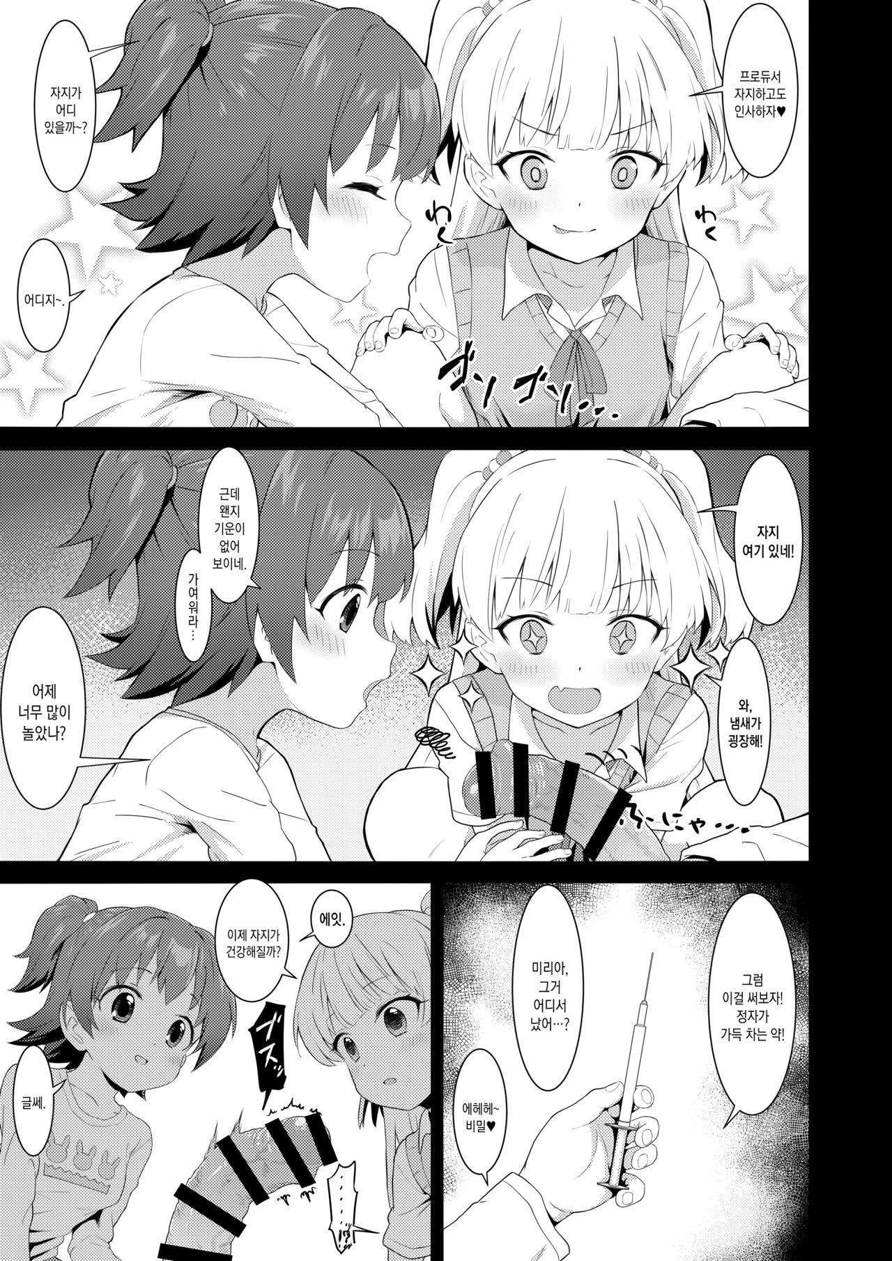 Idol to Issho ni Asobu dake no Kantan na Oshigoto desu. | 아이돌이랑 같이 노는 것뿐인 쉬운 일이에요. page 5 full