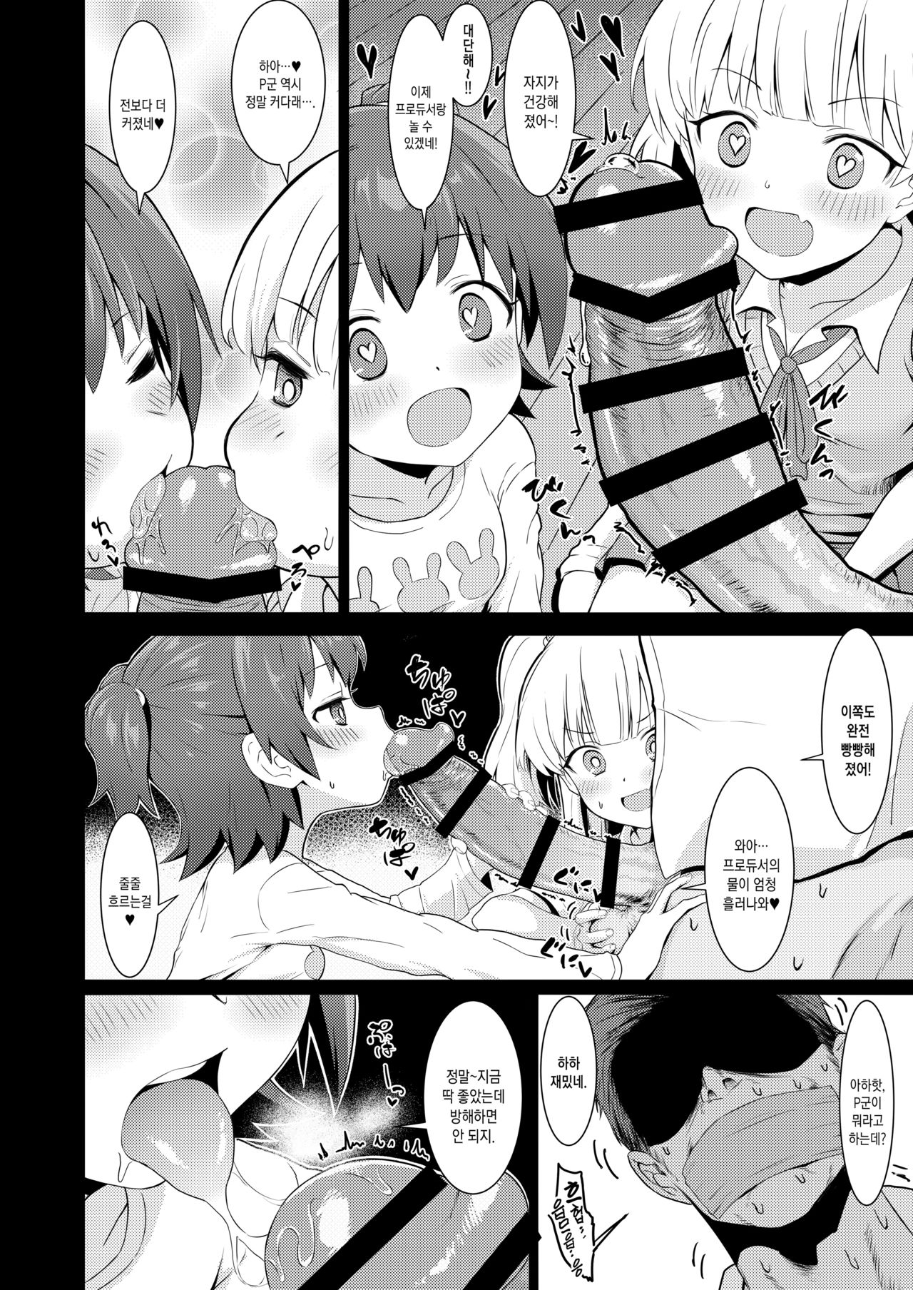 Idol to Issho ni Asobu dake no Kantan na Oshigoto desu. | 아이돌이랑 같이 노는 것뿐인 쉬운 일이에요. page 6 full