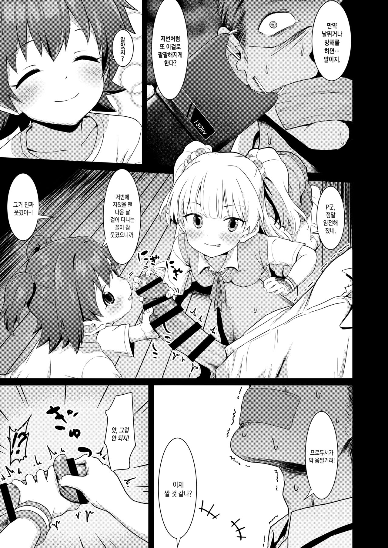 Idol to Issho ni Asobu dake no Kantan na Oshigoto desu. | 아이돌이랑 같이 노는 것뿐인 쉬운 일이에요. page 7 full
