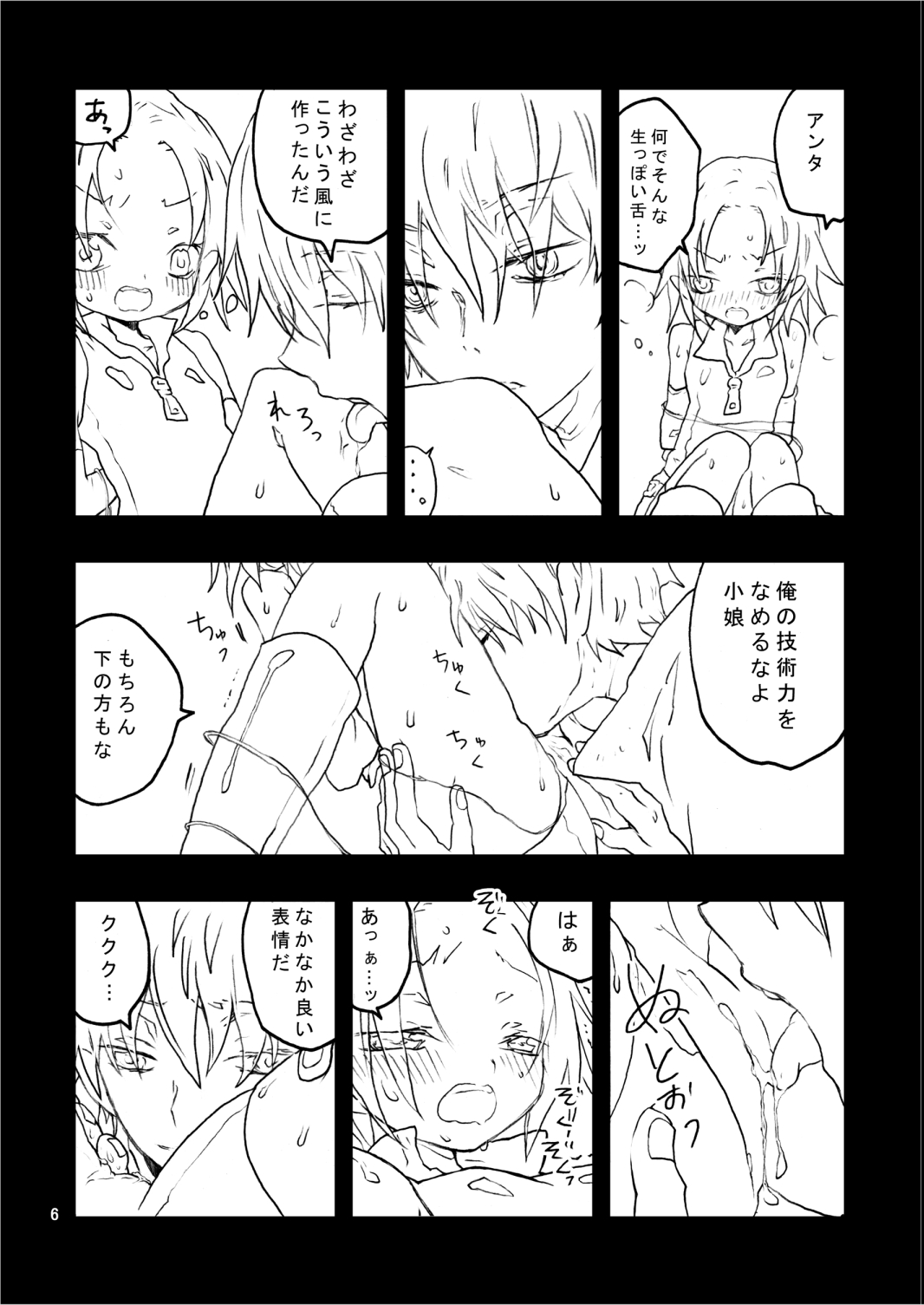 昔作ったサソサクR18本 page 6 full