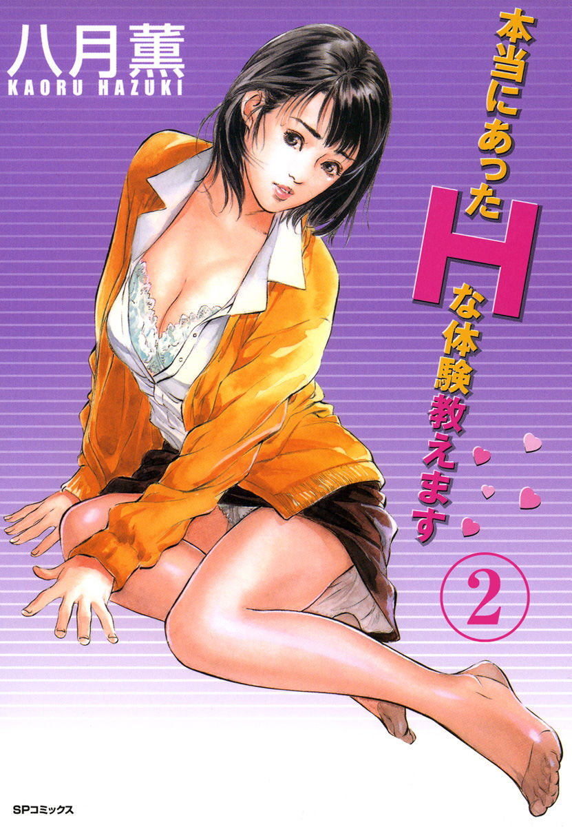 【フルカラー版】本当にあったHな体験教えます 01 page 1 full