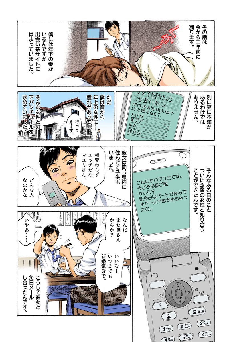 【フルカラー版】本当にあったHな体験教えます 01 page 6 full