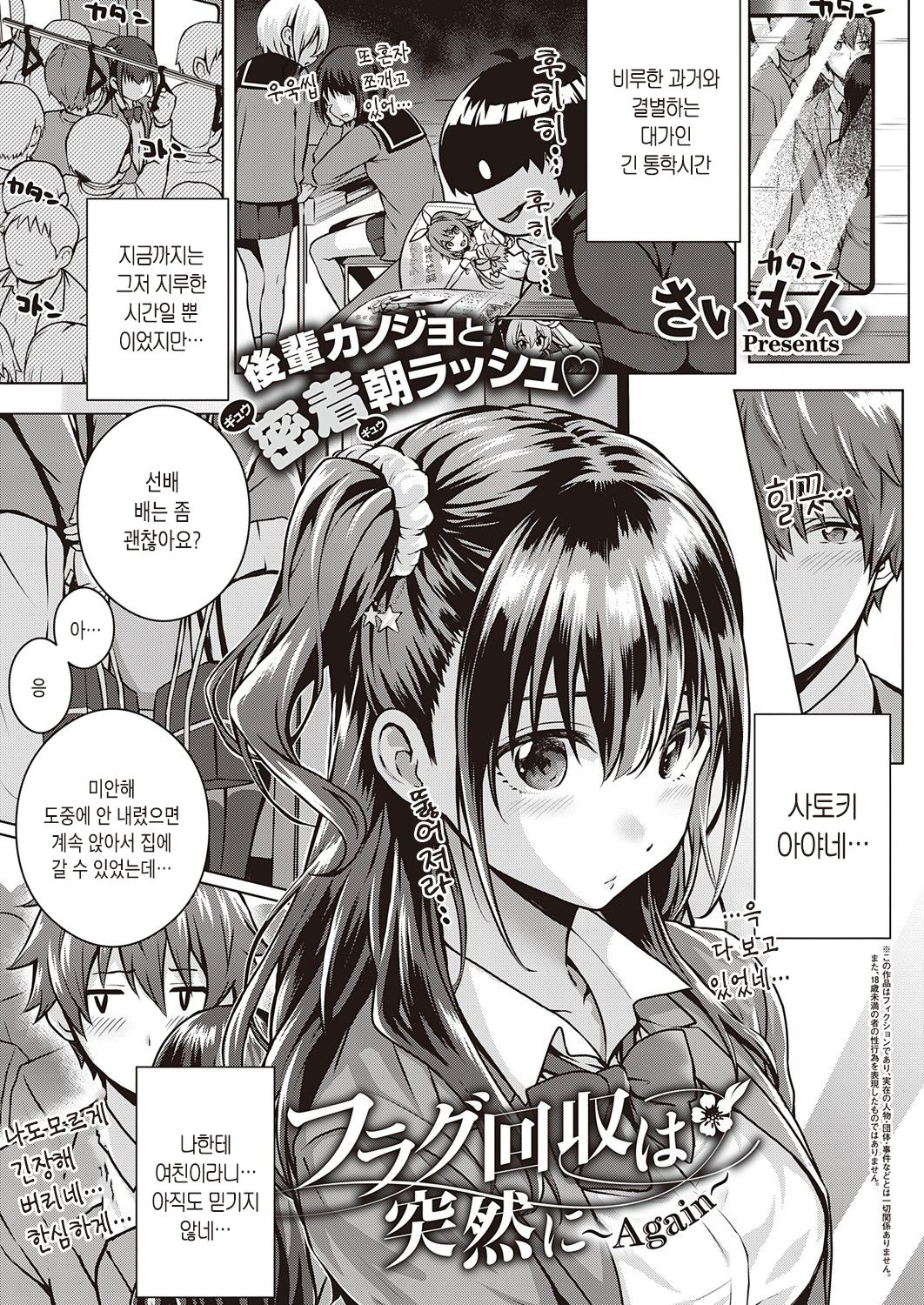 Flag Kaishuu wa Totsuzen ni ~Again~ | 플래그 회수는 돌연히 ~Again~ page 1 full