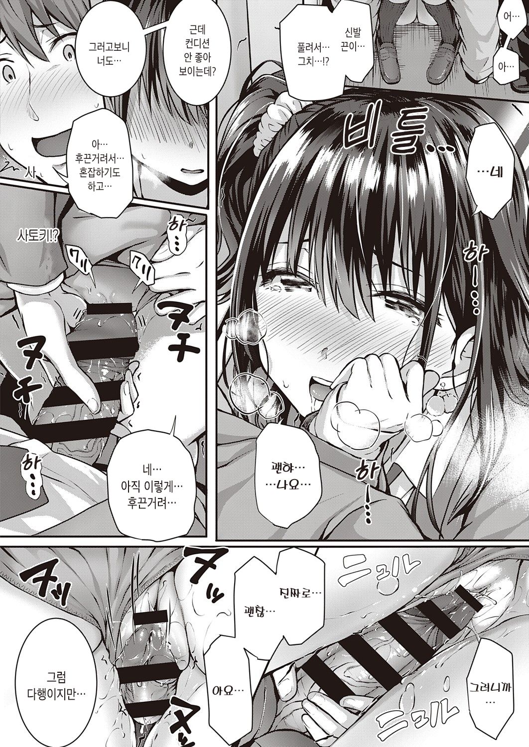 Flag Kaishuu wa Totsuzen ni ~Again~ | 플래그 회수는 돌연히 ~Again~ page 10 full