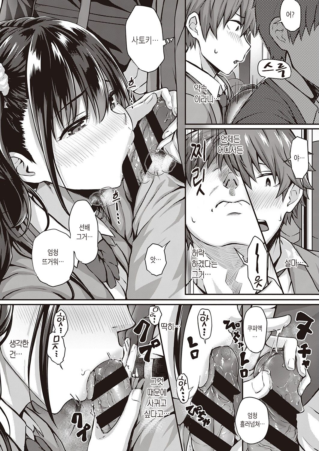 Flag Kaishuu wa Totsuzen ni ~Again~ | 플래그 회수는 돌연히 ~Again~ page 5 full
