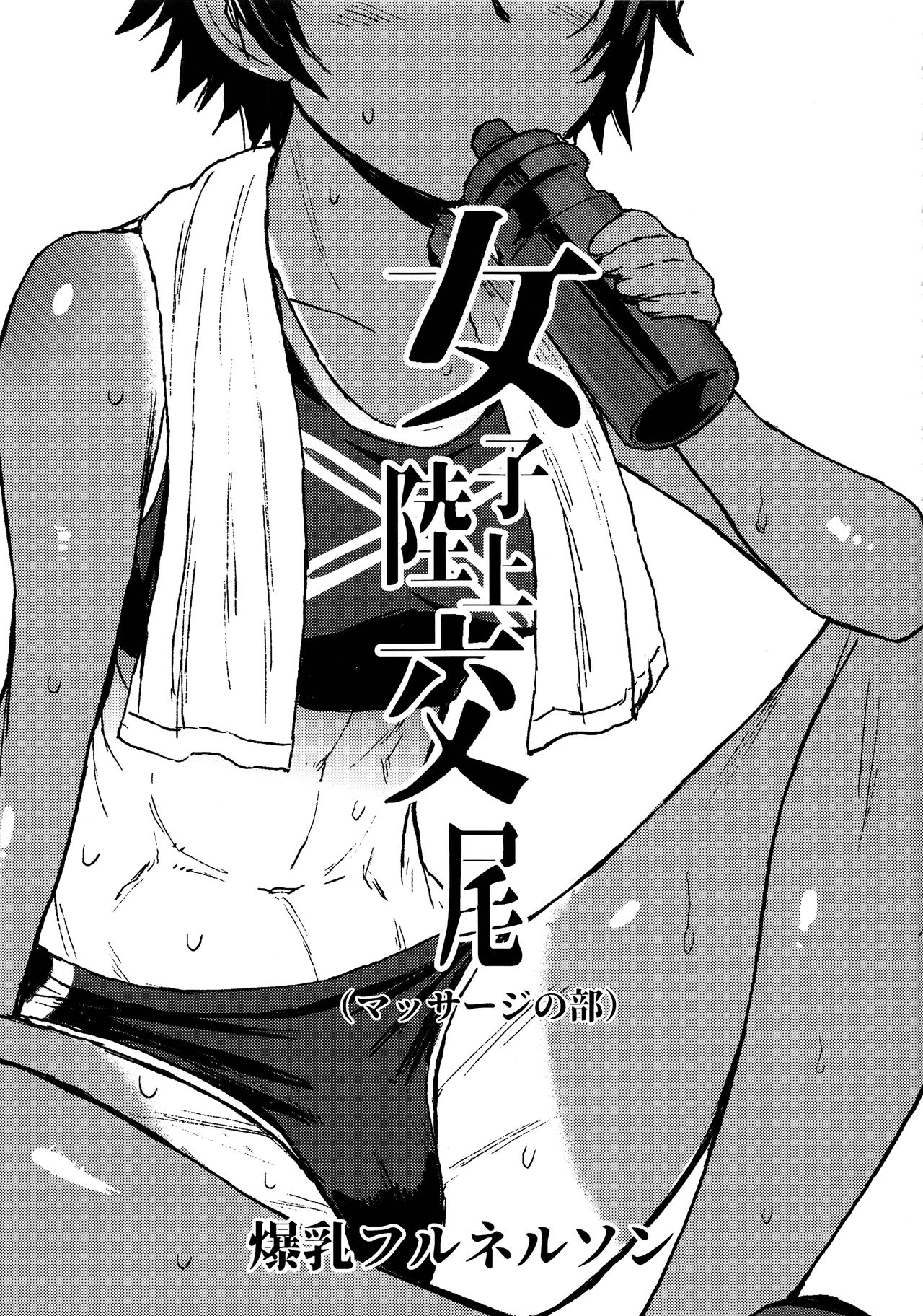 Joshi Rikujou Koubi 1.5 page 2 full