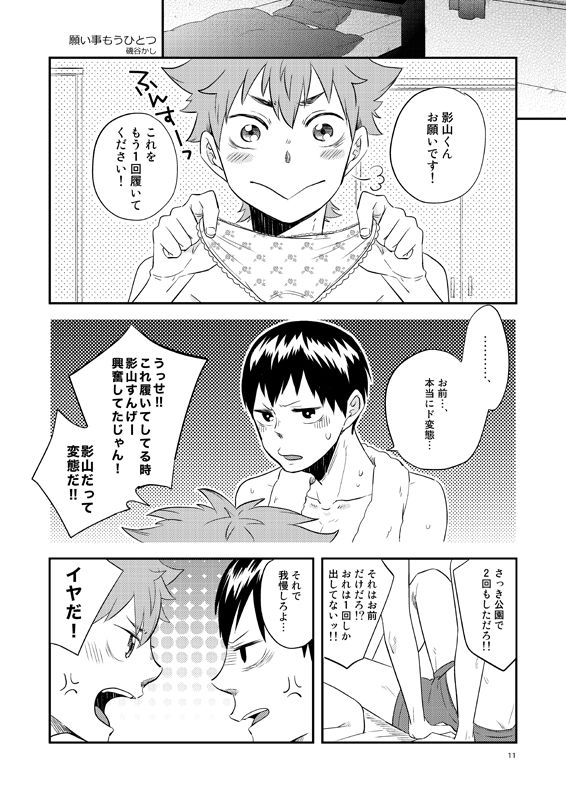 Panty Party page 2 full