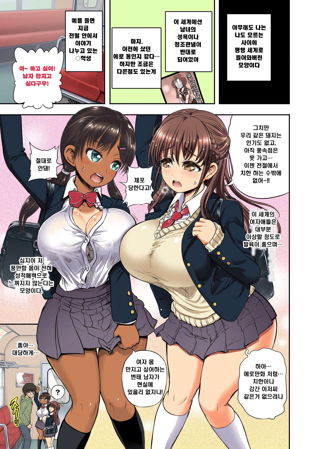 Teisou Gyakuten | 정조역전 page 2 full