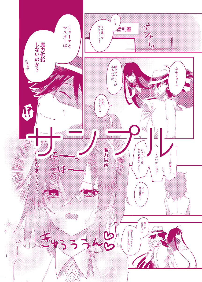Ryūma-san to maryoku kyōkyū suru hon sample page 3 full
