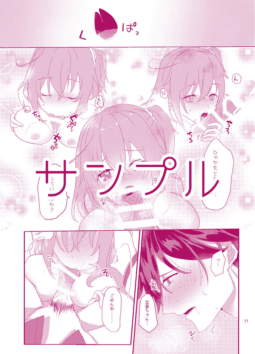 Ryūma-san to maryoku kyōkyū suru hon sample page 6 full