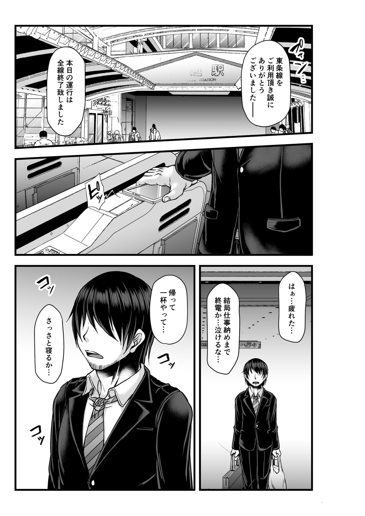 Toshinose wa Tsugou no Ii Nukumori to... page 3 full