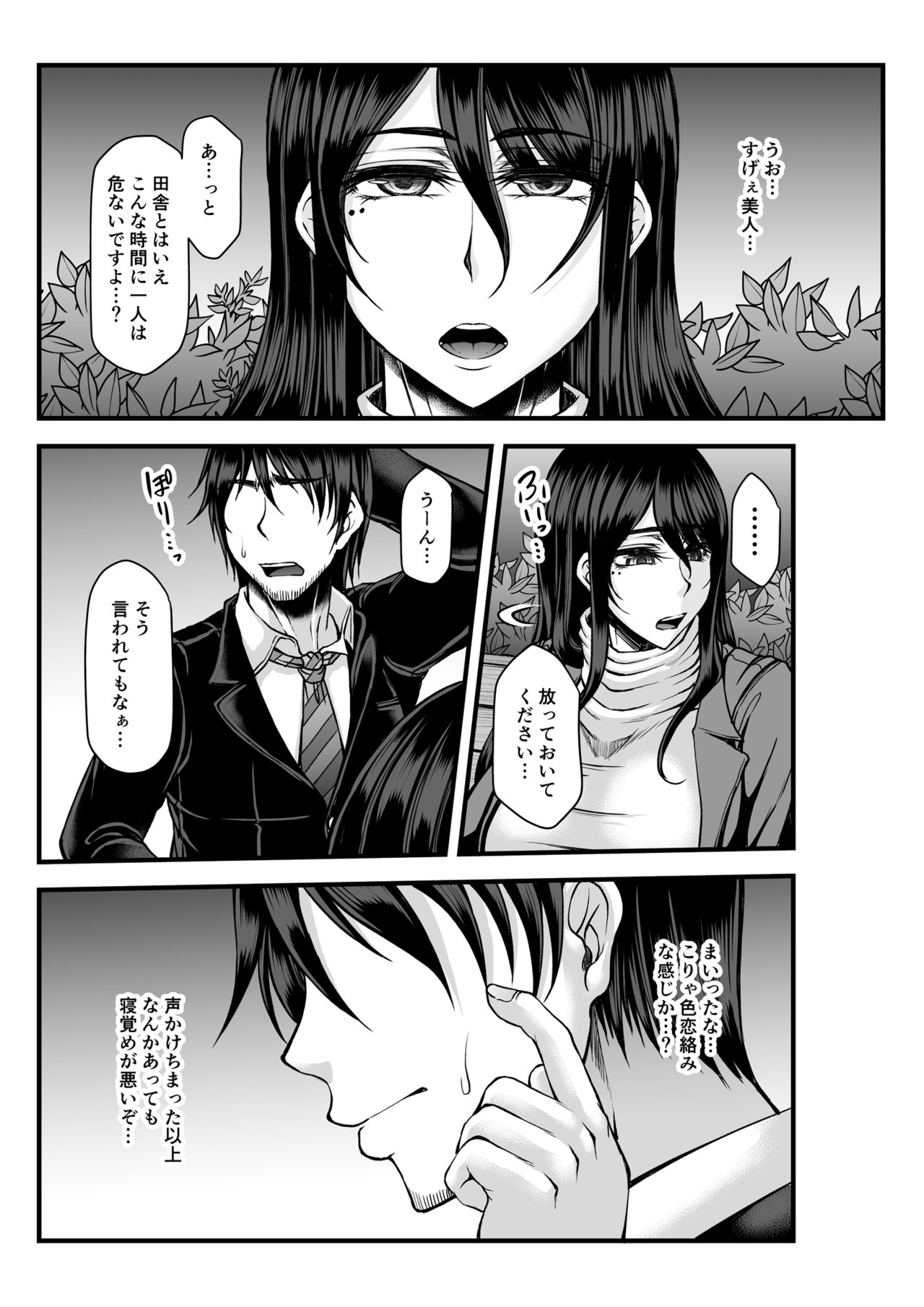 Toshinose wa Tsugou no Ii Nukumori to... page 5 full