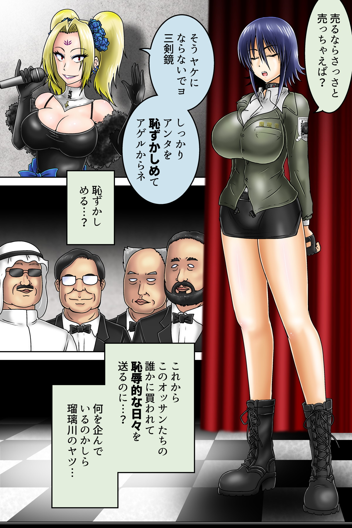人身売買オークション_三剣鏡 page 3 full