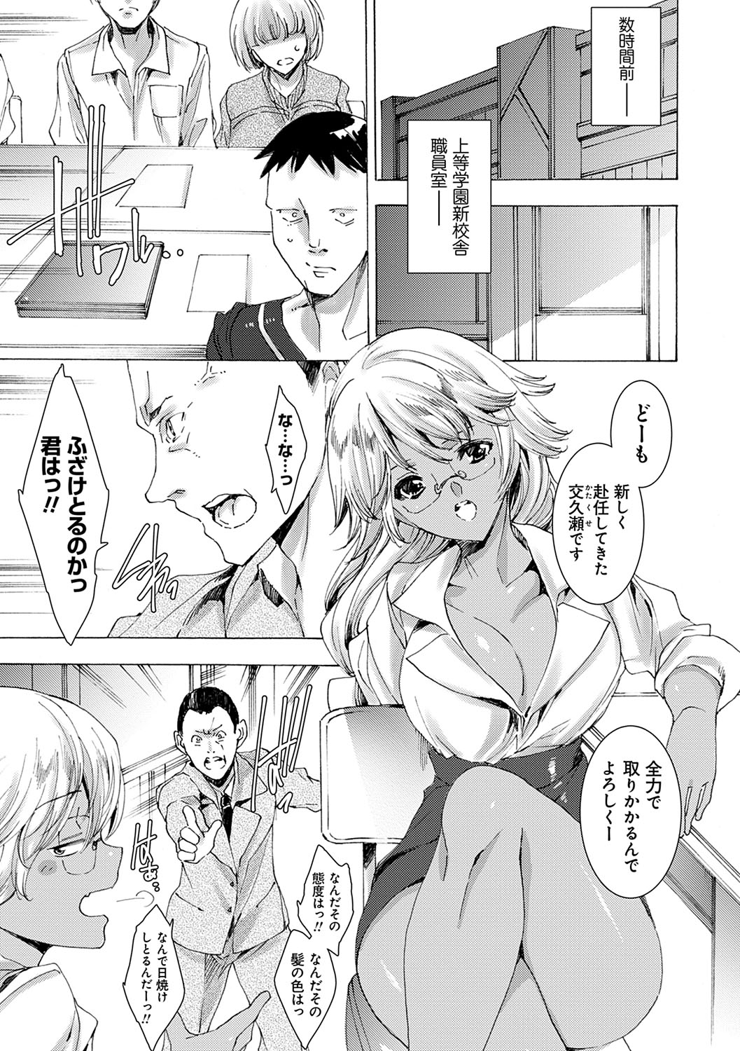 Gyakushuu Seisai datta Kuro Gal Kyoushi page 10 full