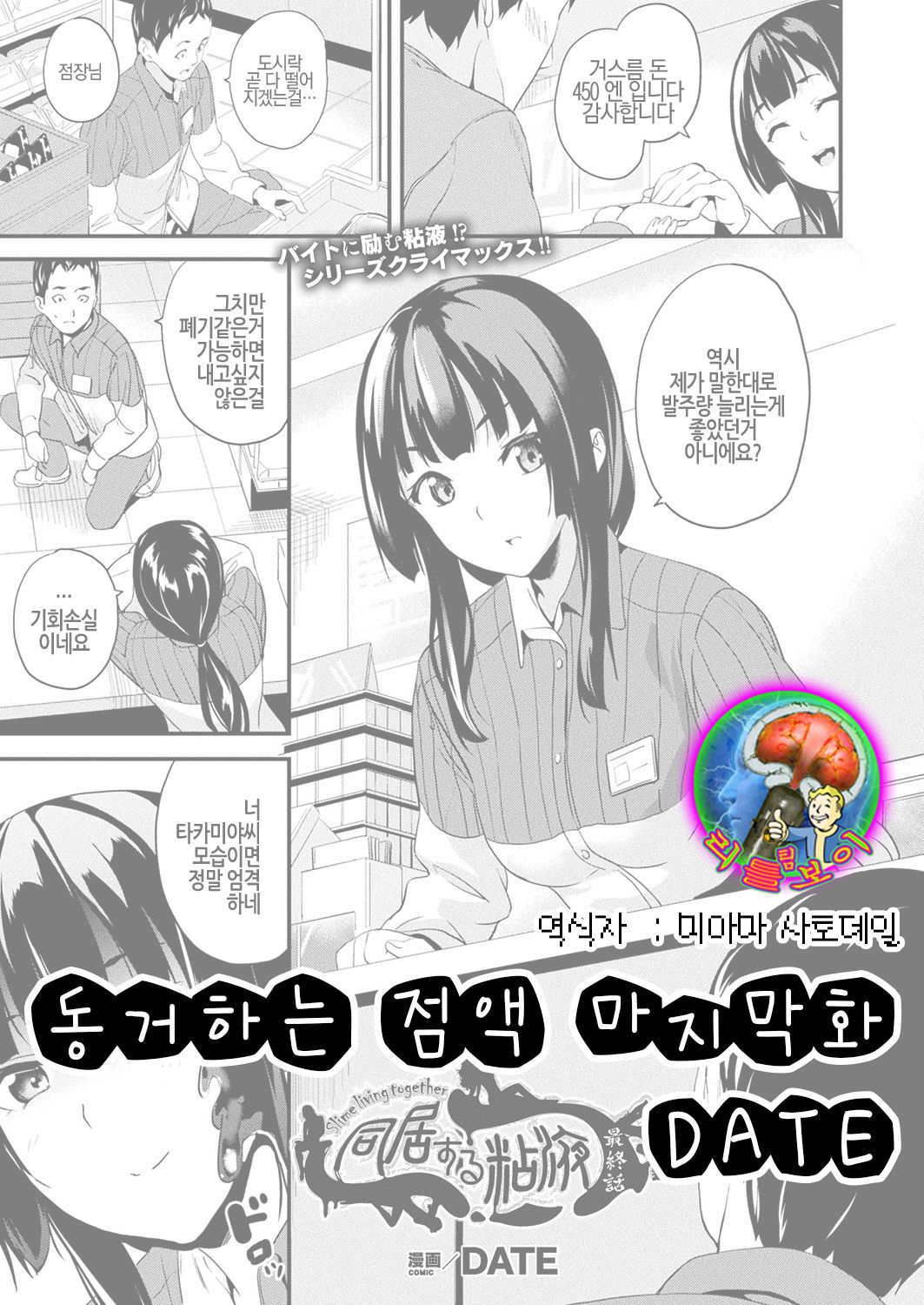 Doukyo Suru Neneki Saishuuwa | 동거하는 점액 최종화 page 1 full