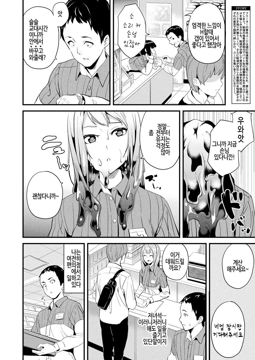 Doukyo Suru Neneki Saishuuwa | 동거하는 점액 최종화 page 3 full