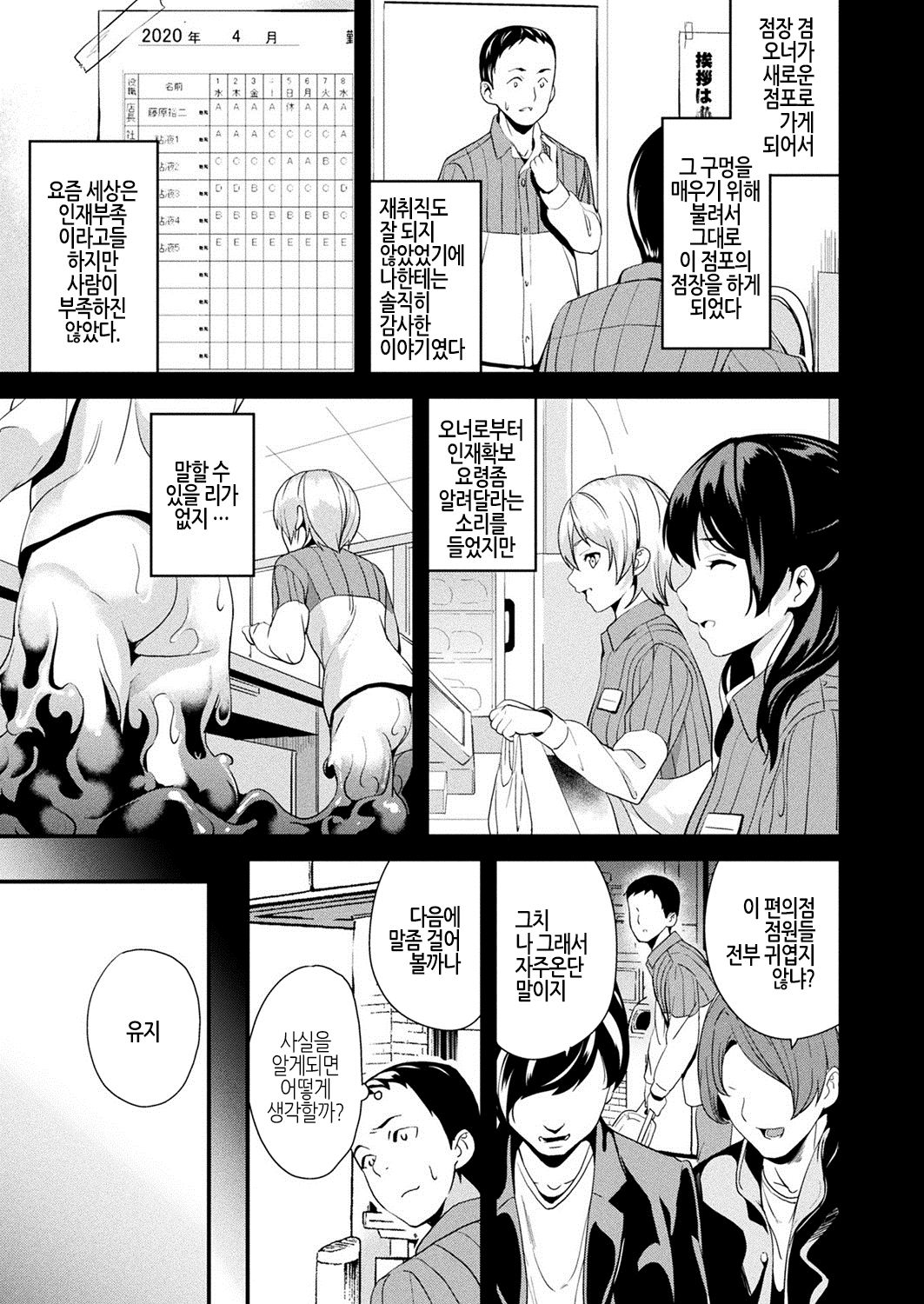 Doukyo Suru Neneki Saishuuwa | 동거하는 점액 최종화 page 4 full