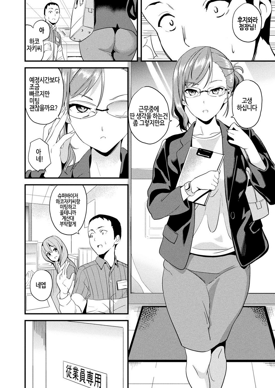 Doukyo Suru Neneki Saishuuwa | 동거하는 점액 최종화 page 9 full