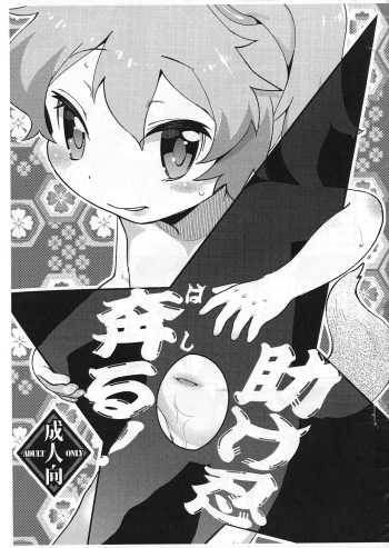 Tasuke Shinobu Honru! cover