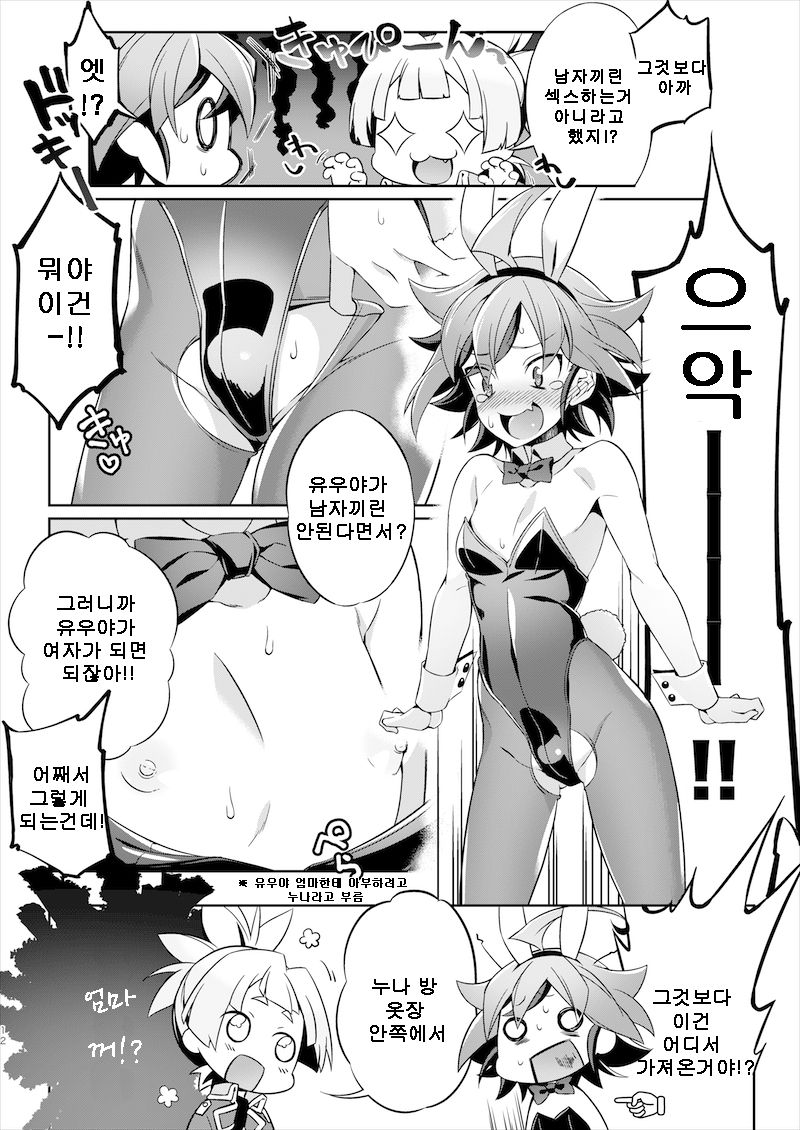 Sora Yuya H! page 4 full