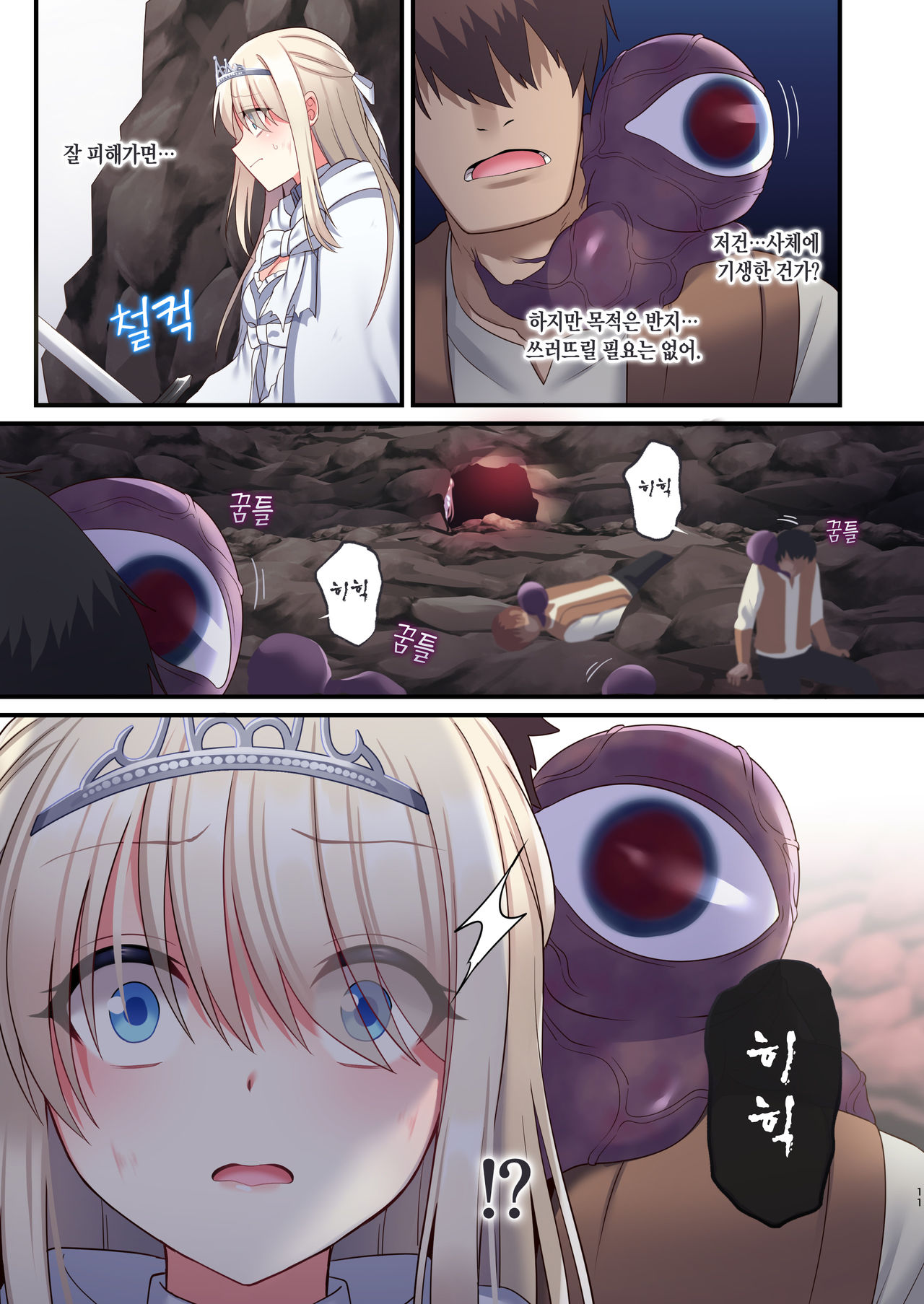 Noroi no Yubiwa de Game Over | 저주의 반지로 게임 오버 + Omake CG page 10 full