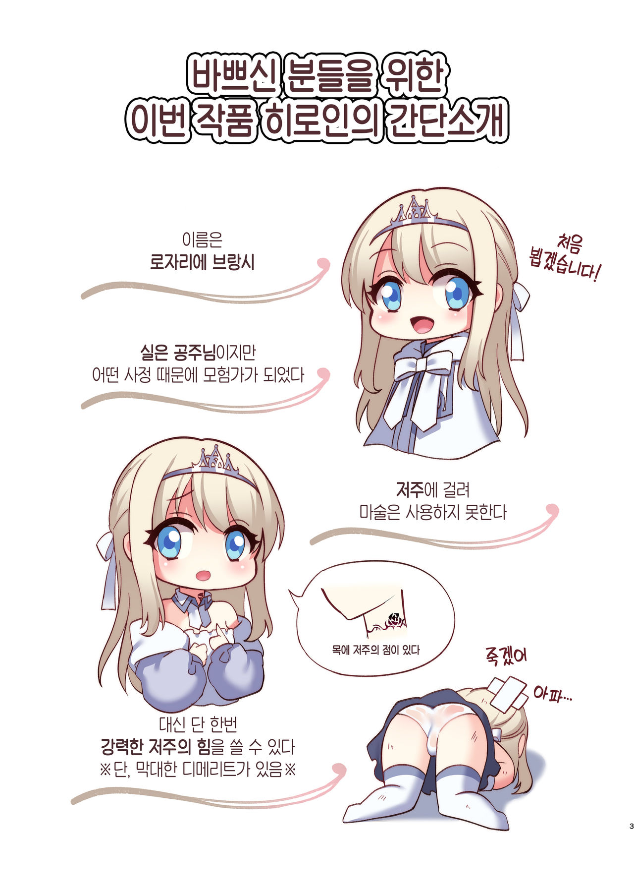 Noroi no Yubiwa de Game Over | 저주의 반지로 게임 오버 + Omake CG page 2 full