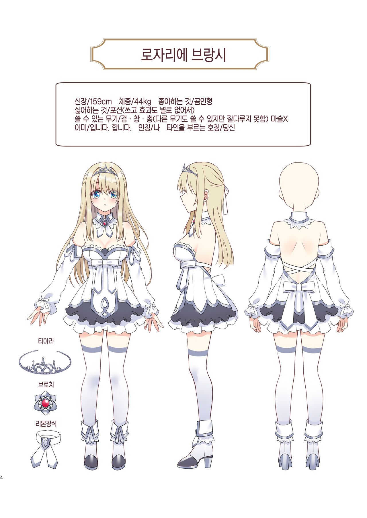 Noroi no Yubiwa de Game Over | 저주의 반지로 게임 오버 + Omake CG page 3 full