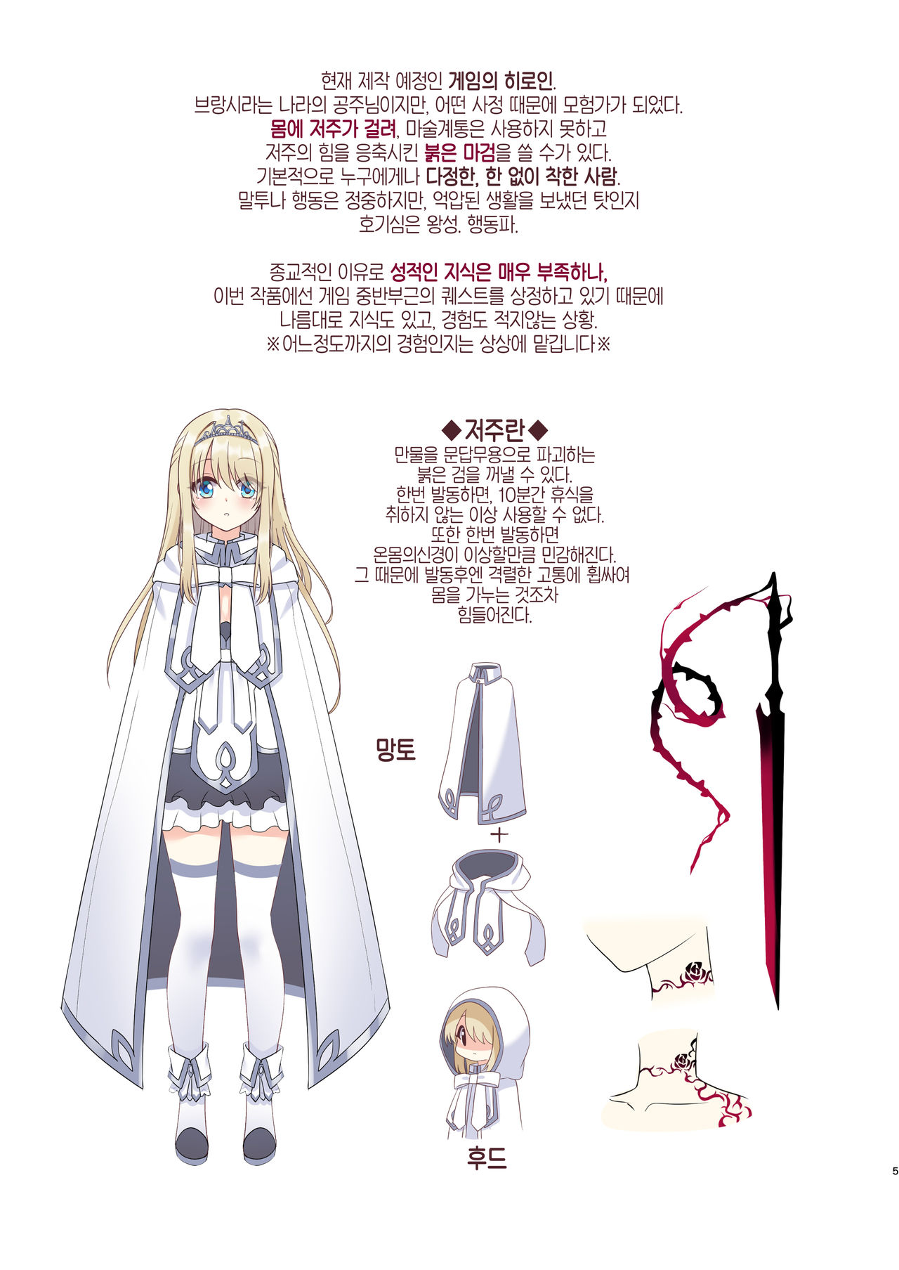 Noroi no Yubiwa de Game Over | 저주의 반지로 게임 오버 + Omake CG page 4 full