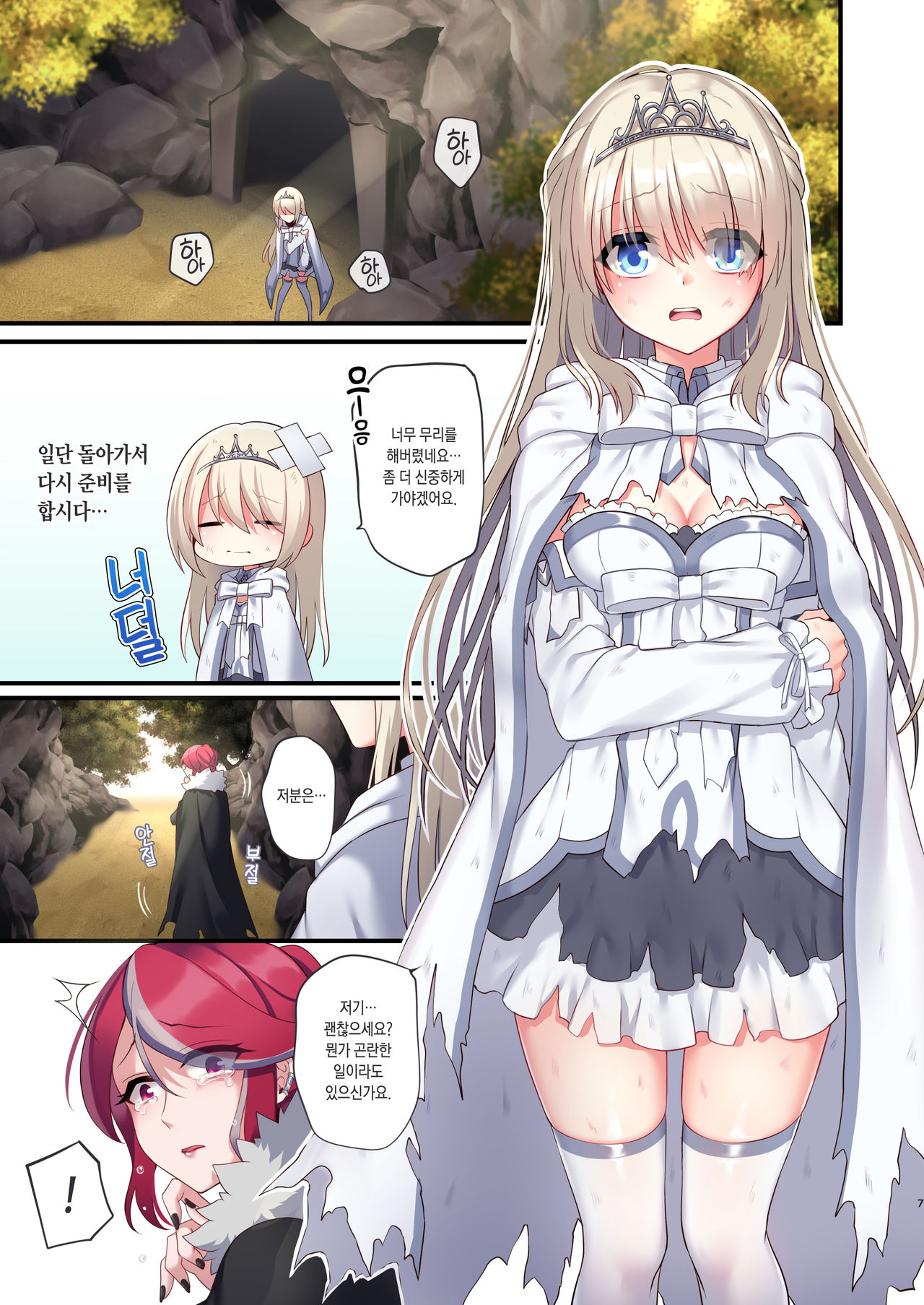 Noroi no Yubiwa de Game Over | 저주의 반지로 게임 오버 + Omake CG page 6 full