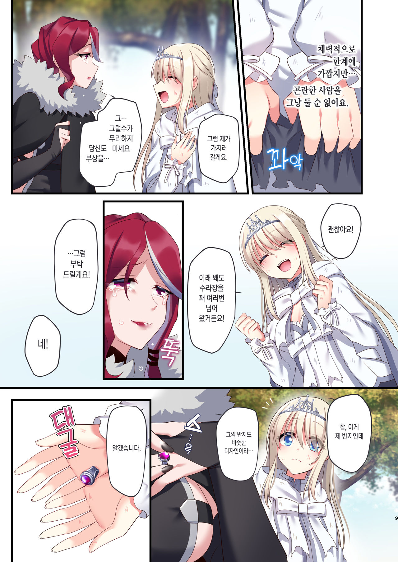 Noroi no Yubiwa de Game Over | 저주의 반지로 게임 오버 + Omake CG page 8 full
