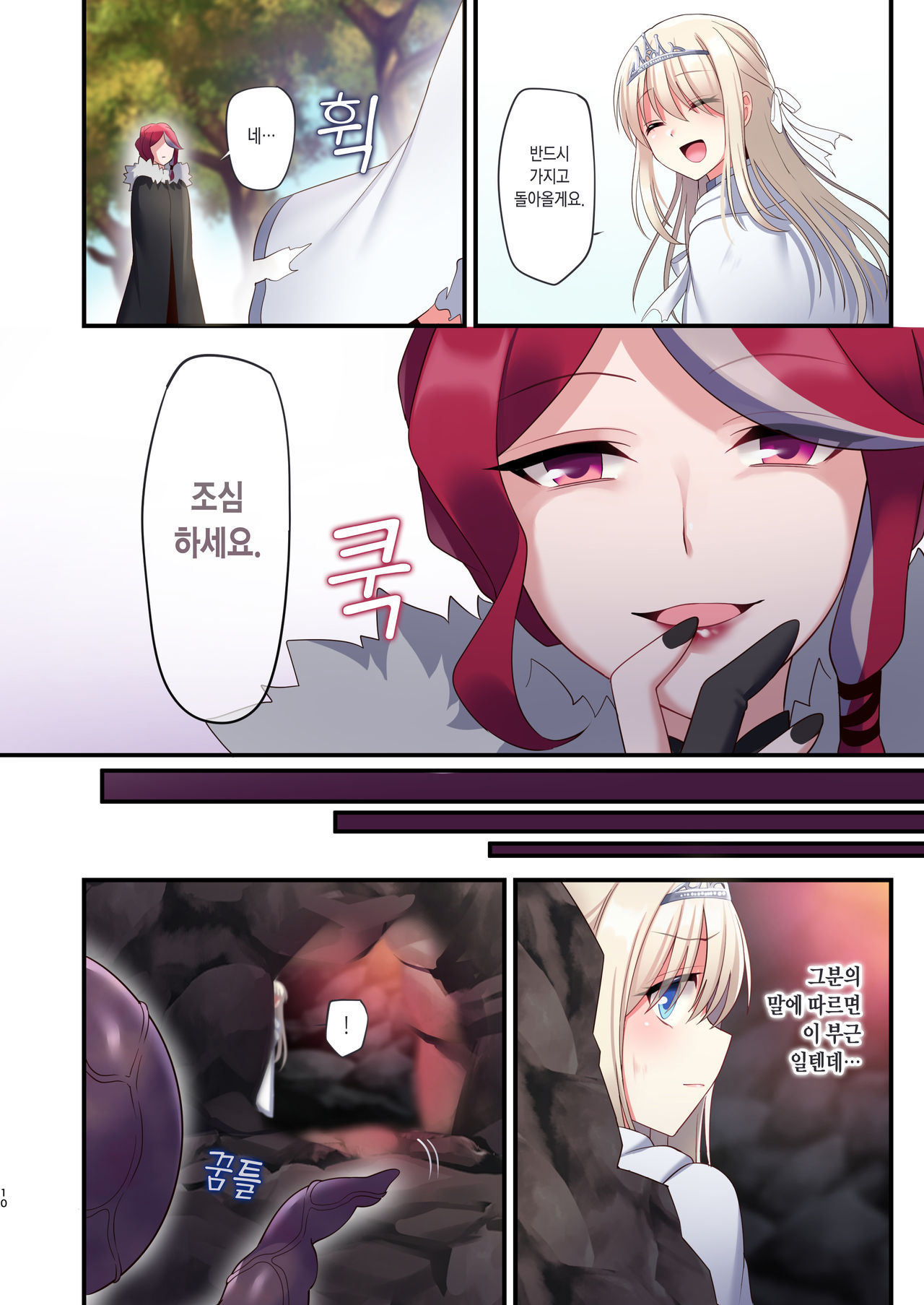 Noroi no Yubiwa de Game Over | 저주의 반지로 게임 오버 + Omake CG page 9 full