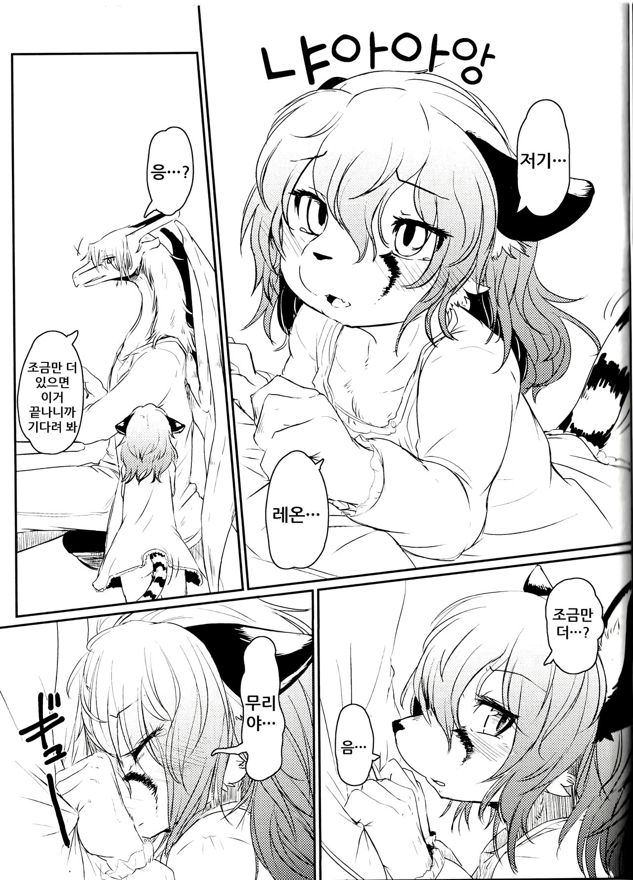Cat &amp; Dragon 3 page 6 full