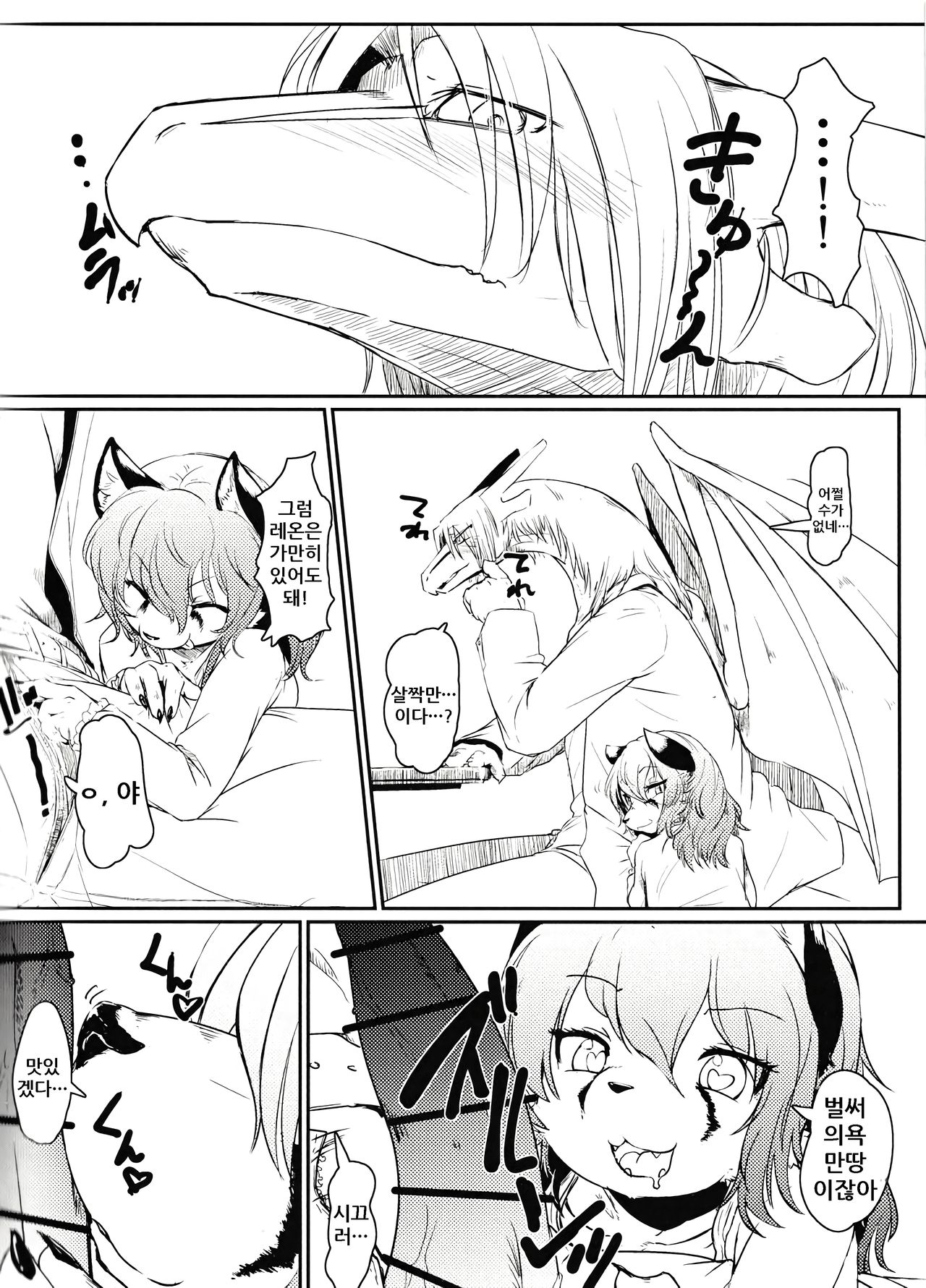 Cat &amp; Dragon 3 page 7 full