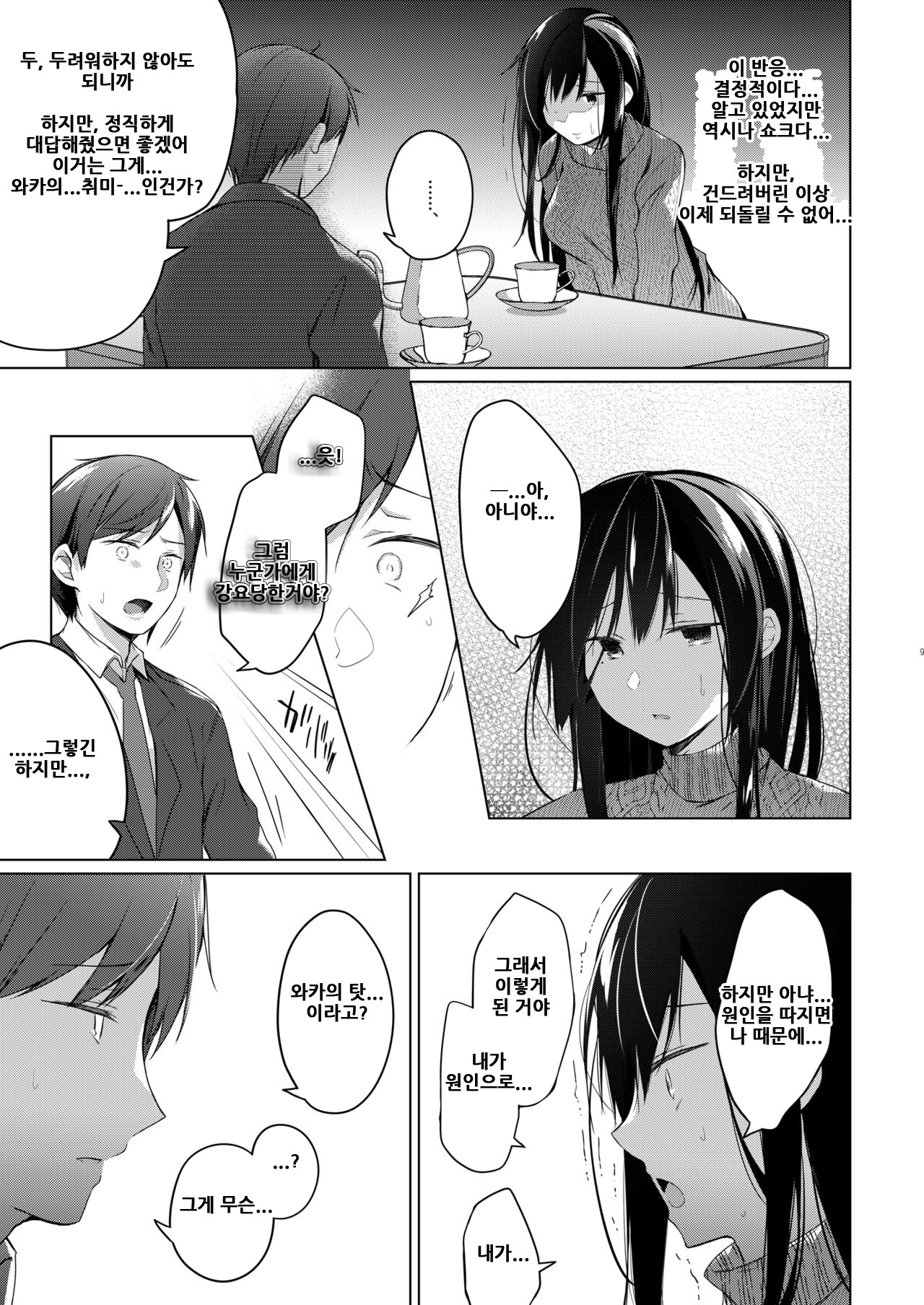 Ero Doujin Sakka no Boku no Kanojo wa Uwaki nante Shinai. 5 - She will never let me down. | 에로 동인작가인 내 여자친구는 바람따위 피지 않아 5 page 10 full