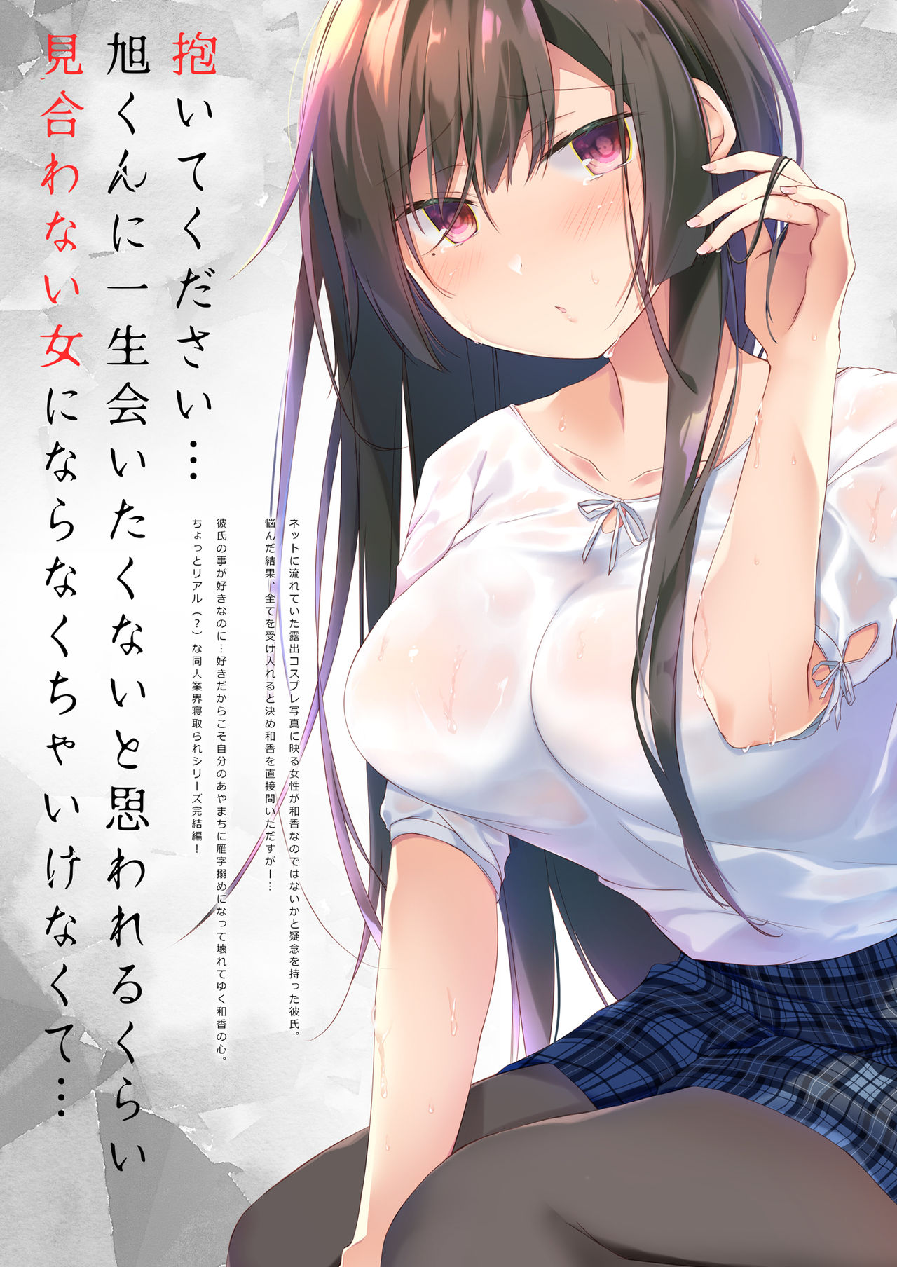 Ero Doujin Sakka no Boku no Kanojo wa Uwaki nante Shinai. 5 - She will never let me down. | 에로 동인작가인 내 여자친구는 바람따위 피지 않아 5 page 2 full