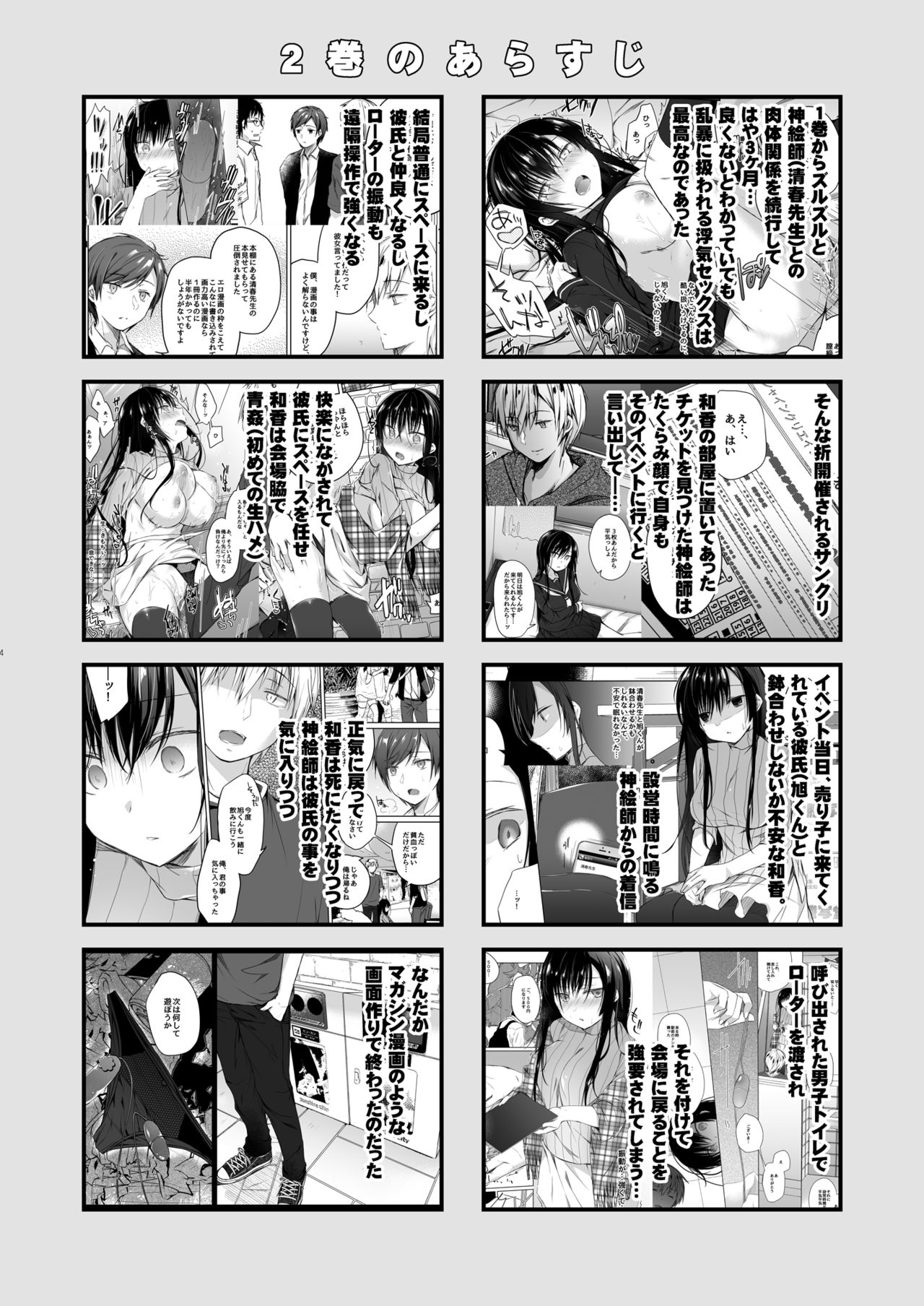 Ero Doujin Sakka no Boku no Kanojo wa Uwaki nante Shinai. 5 - She will never let me down. | 에로 동인작가인 내 여자친구는 바람따위 피지 않아 5 page 5 full