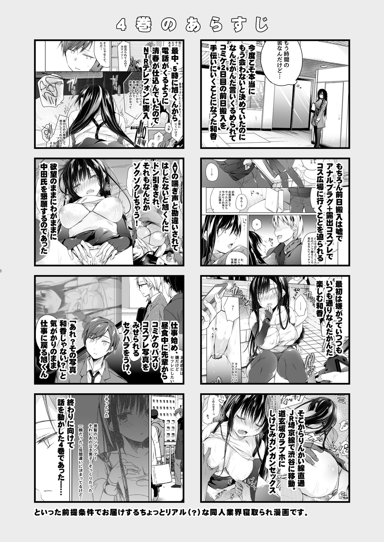Ero Doujin Sakka no Boku no Kanojo wa Uwaki nante Shinai. 5 - She will never let me down. | 에로 동인작가인 내 여자친구는 바람따위 피지 않아 5 page 7 full