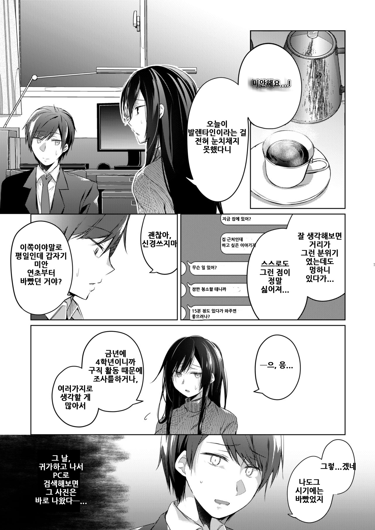Ero Doujin Sakka no Boku no Kanojo wa Uwaki nante Shinai. 5 - She will never let me down. | 에로 동인작가인 내 여자친구는 바람따위 피지 않아 5 page 8 full