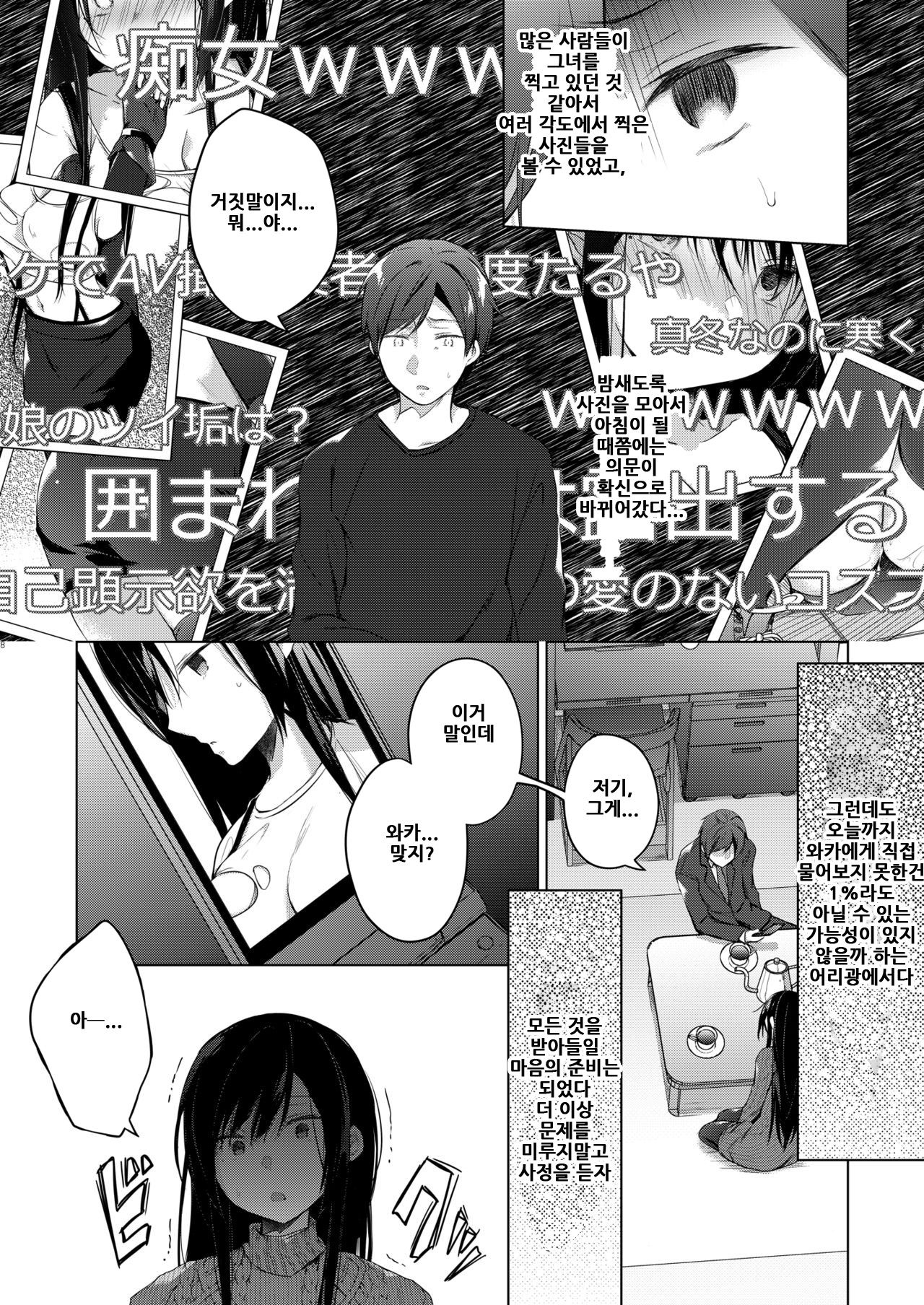 Ero Doujin Sakka no Boku no Kanojo wa Uwaki nante Shinai. 5 - She will never let me down. | 에로 동인작가인 내 여자친구는 바람따위 피지 않아 5 page 9 full