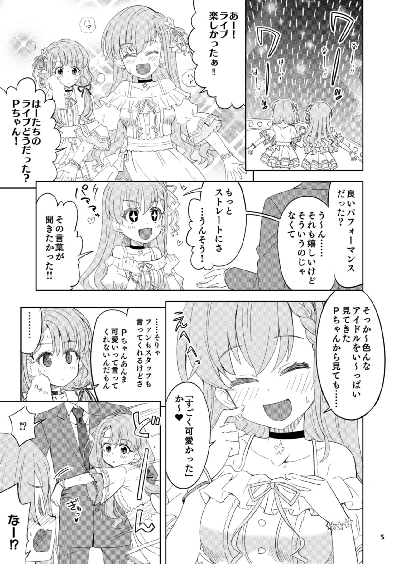 Naa Haa no o Kuri Mono page 5 full