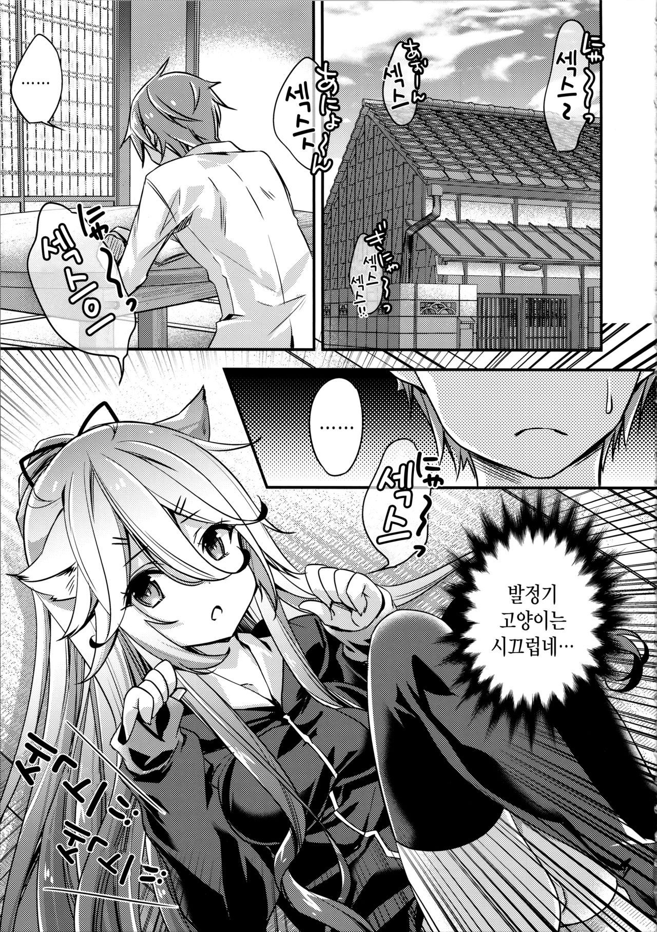 Yamakaze Nyanko wa Gaman ga Dekinai | 야마카제 냥이는 참을 수 없어 page 6 full