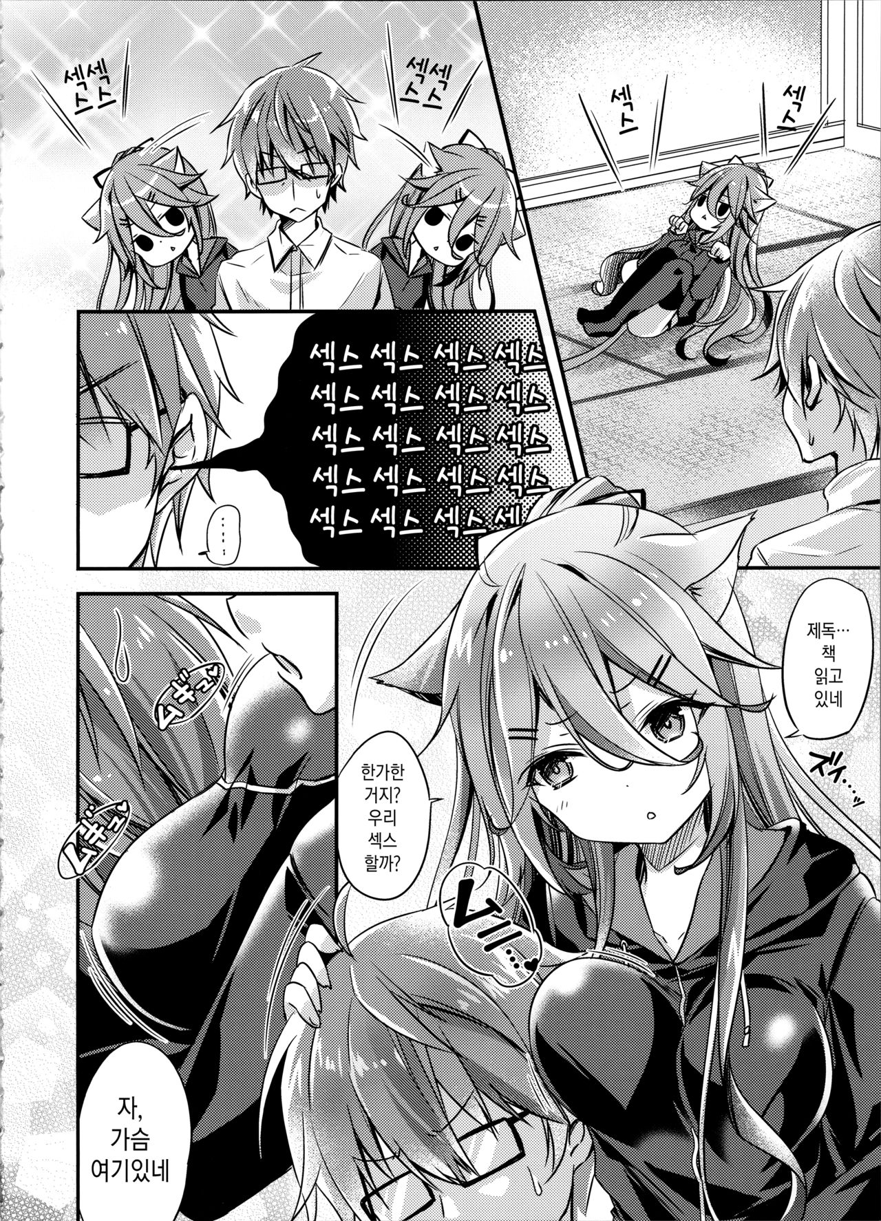 Yamakaze Nyanko wa Gaman ga Dekinai | 야마카제 냥이는 참을 수 없어 page 7 full