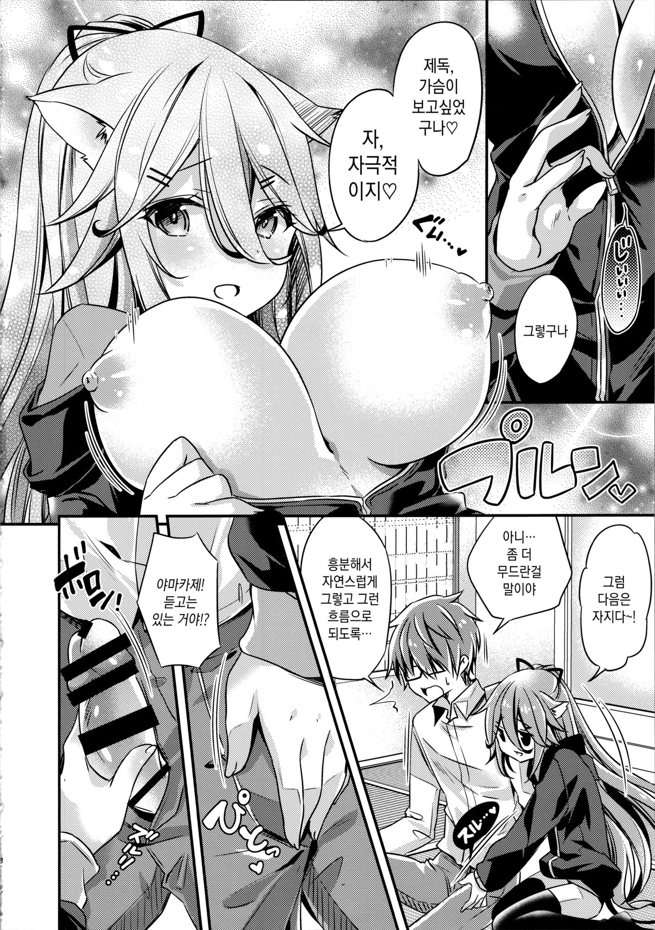 Yamakaze Nyanko wa Gaman ga Dekinai | 야마카제 냥이는 참을 수 없어 page 9 full