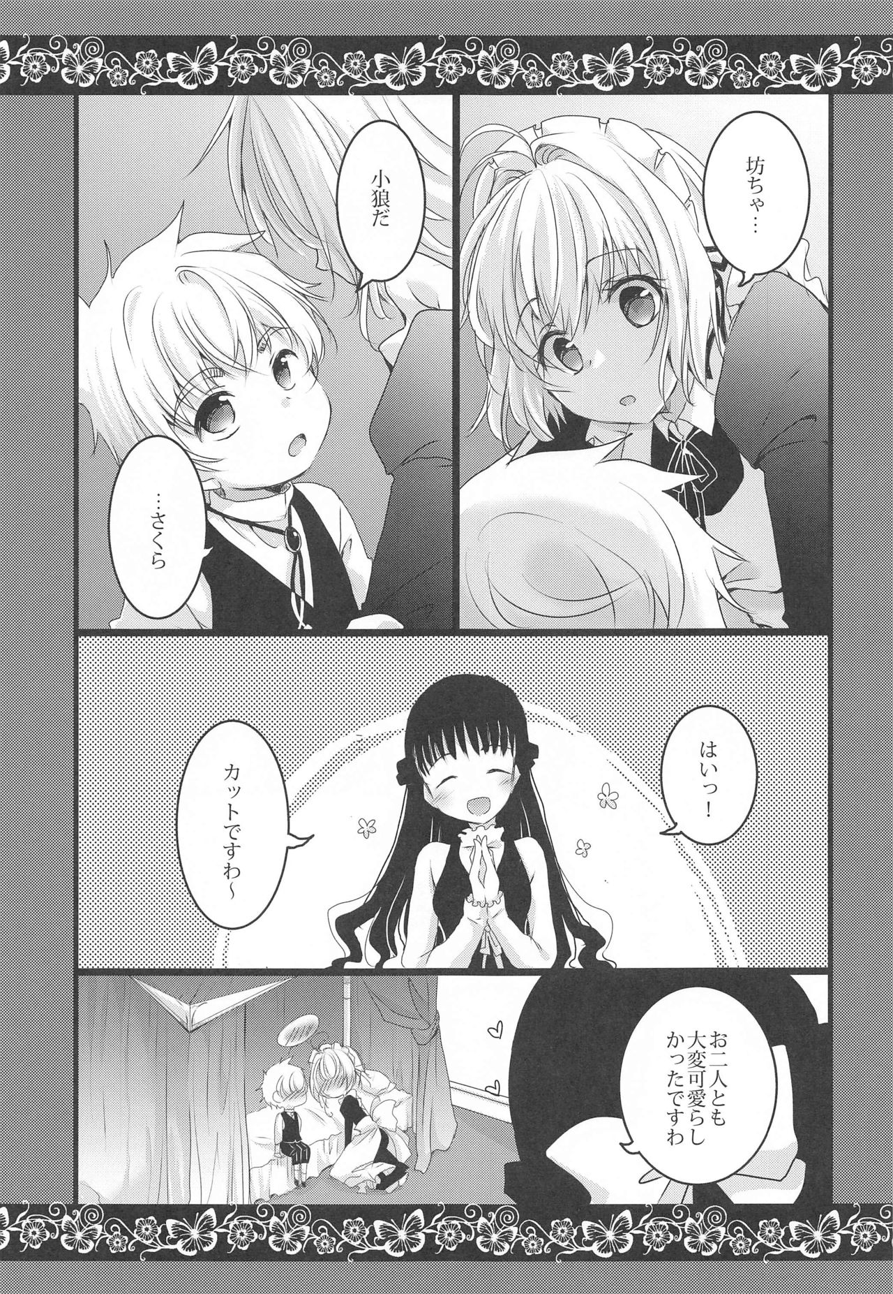 Maid to Goshujin-sama page 6 full