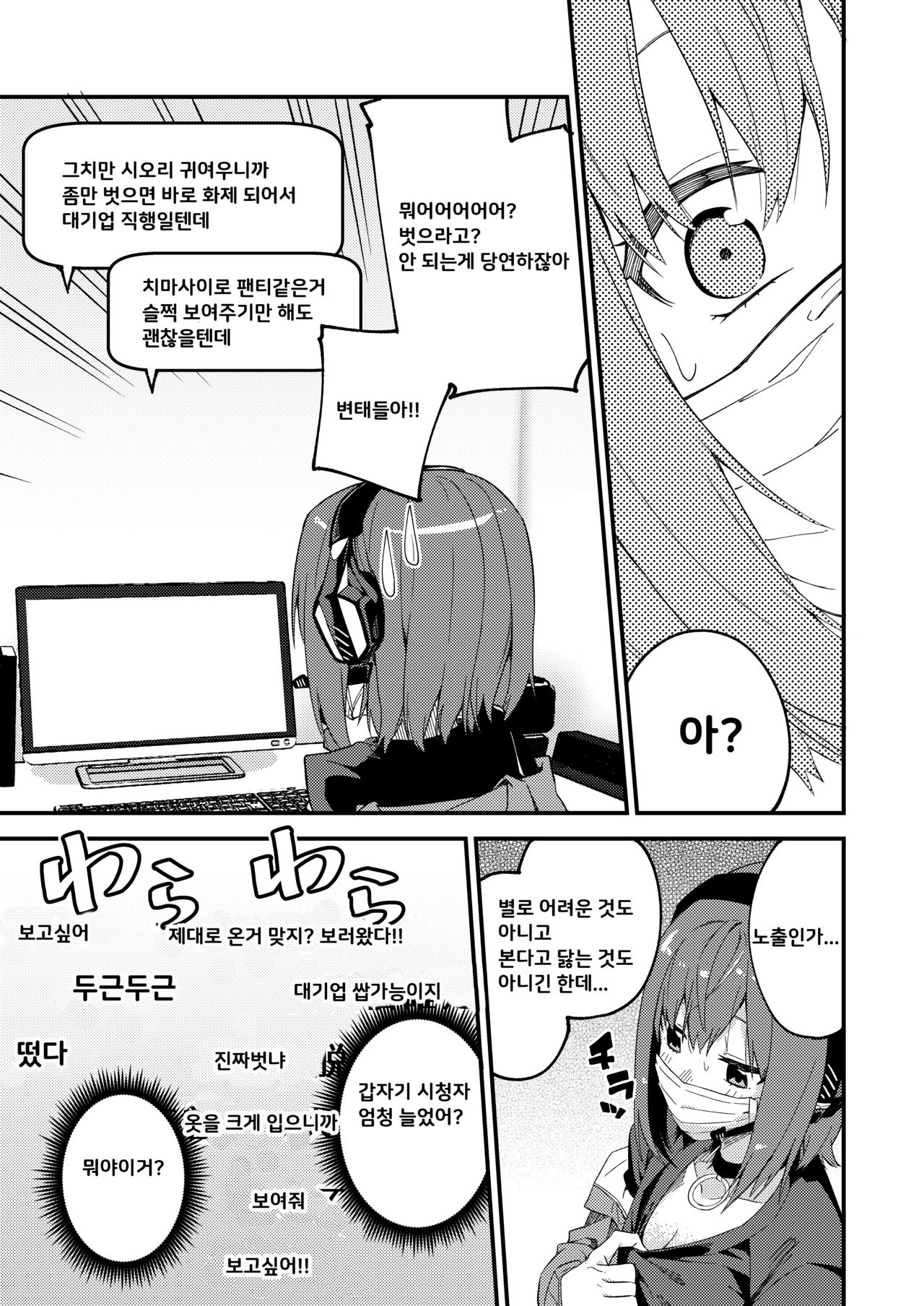 Dou Shitara Yuumei Namanushi ni Naremasu Ka? | 어떻게 해야 인기 스트리머 될 수 있어? page 5 full