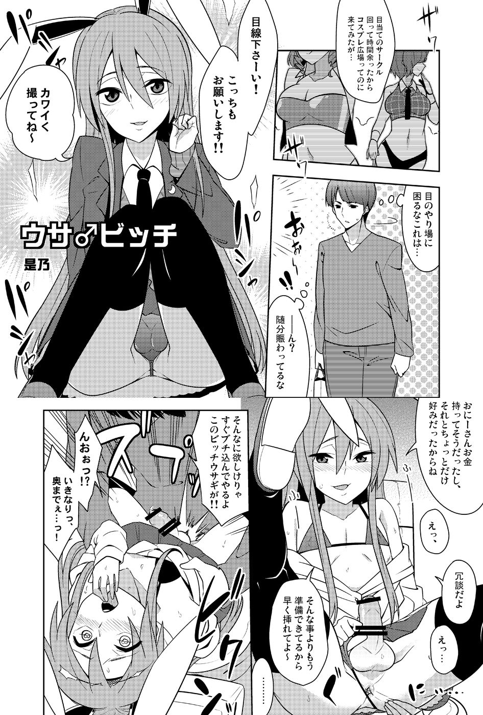 Cos Homo Bitch de Nani ga Warui!! page 3 full